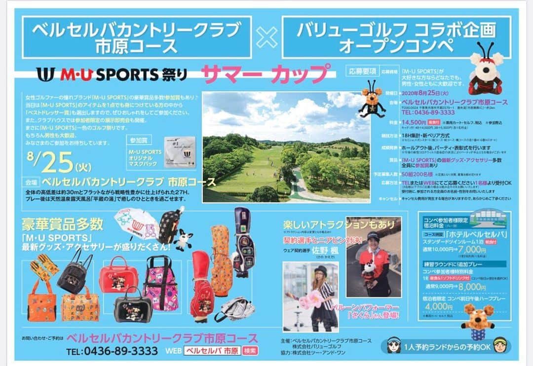 安藤京佳のインスタグラム：「. MU SPORTS祭り🐶サマーカップ 私もニアピン対決に参加することになりました！！ 千葉県で開催なので、関東にお住まいの方、是非お越し下さい🌟🌟 私とニアピン対決しましょう😎👌 皆さんとお会いできることを楽しみにしています🌼 #musports」