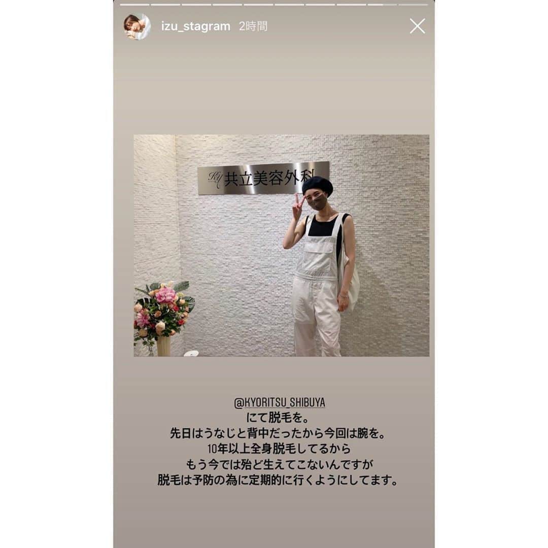のインスタグラム：「ありがとうございました😉 @izu_stagram ・ #共立美容外科 #芸能人御用達 #モデル #出岡美咲 #医療レーザー脱毛 #レーザー脱毛 #医療脱毛 #脱毛」