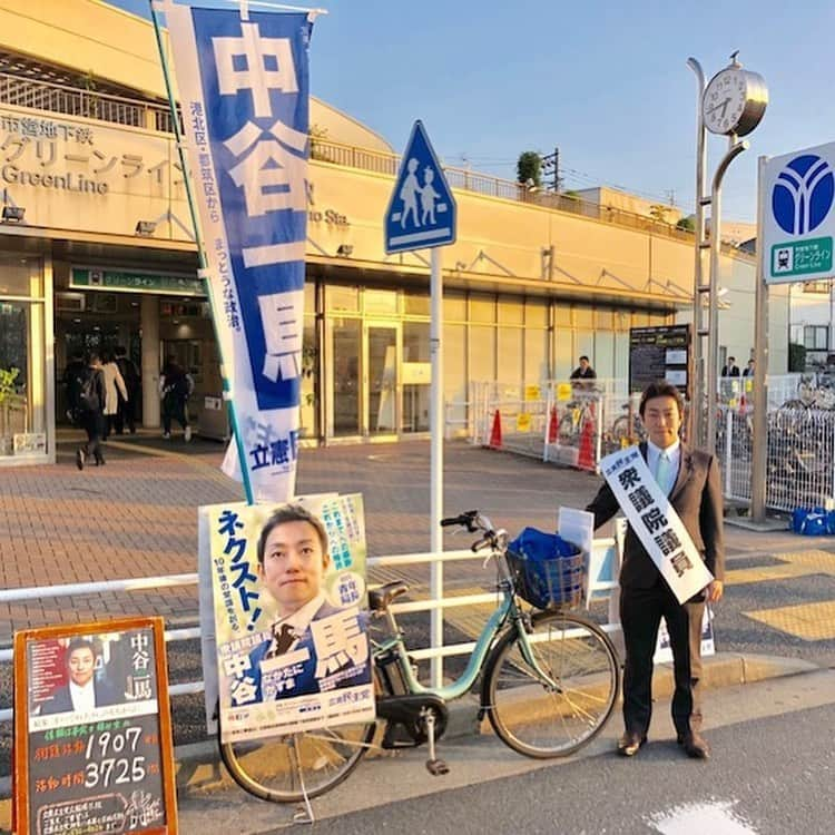 中谷一馬さんのインスタグラム写真 - (中谷一馬Instagram)「#地元 #神奈川県第7区 #港北区 #都筑区 での #街頭活動 は、第2000回 計3897時間目。 総選挙10%の投票率アップをめざす102万人ネットワーク国民運動実施中！ #立憲民主党 #衆議院議員 #中谷一馬  #綱島駅 #綱島西 #綱島東 #樽町 #大曽根 #綱島台 #新吉田東 #菅原あきひと #大山しょうじ #大野トモイ」6月29日 17時42分 - kazuma_nakatani