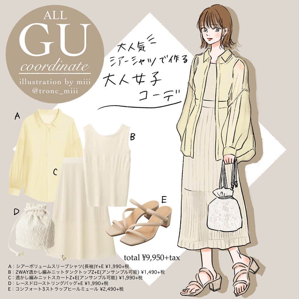 Michill Officialさんのインスタグラム写真 Michill Officialinstagram Gu 大人気シアーシャツ で作る 大人女子コーデ 着るだけで即サマ見えするgu 2way透かし編みニットタンクトップ 透かし編みニットスカート のセットアップですが シアーボリューム