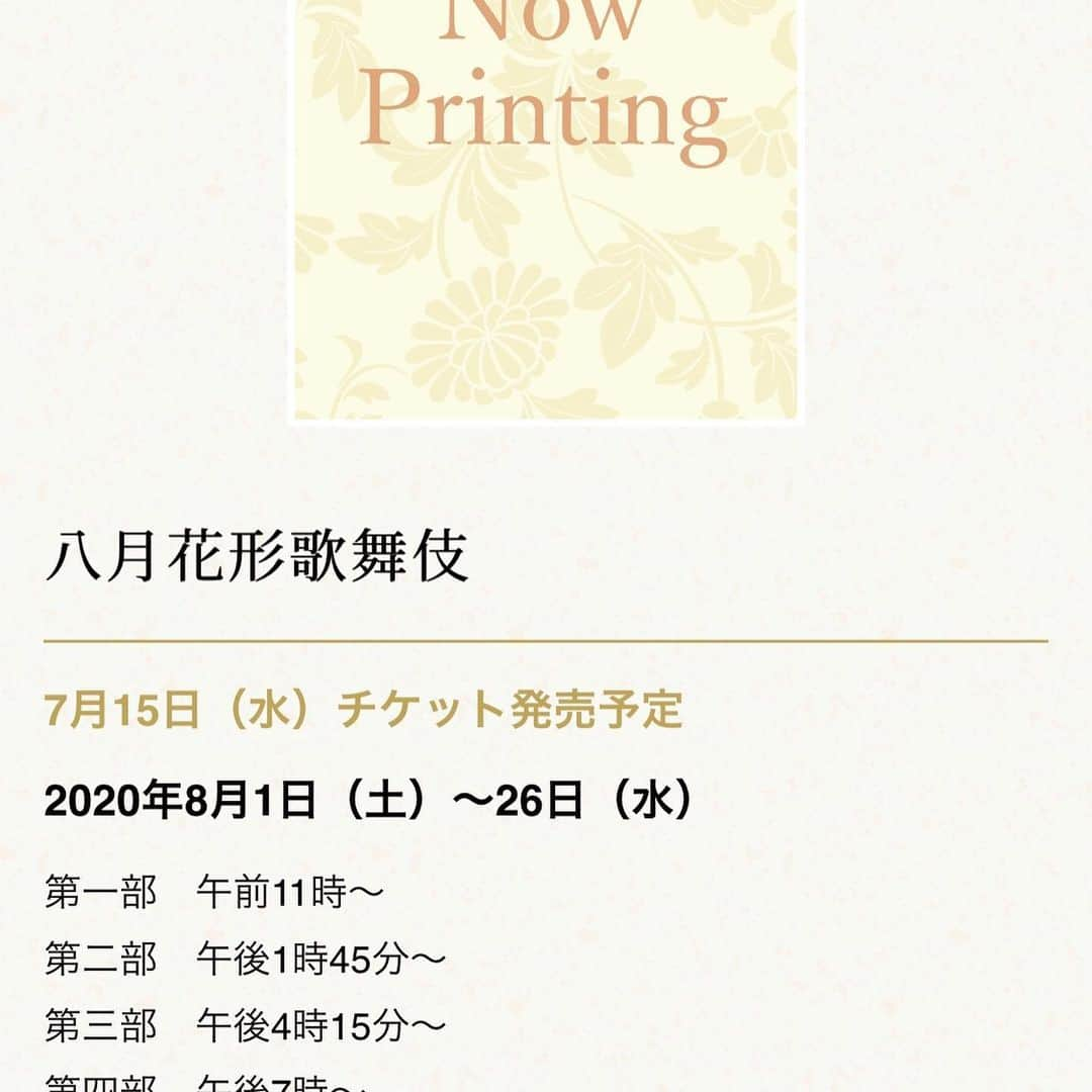 中村橋之助（4代目）さんのインスタグラム写真 - (中村橋之助（4代目）Instagram)「本日発表がありましたが、 八月花形歌舞伎より再開させて頂ける事になりました！ 僕は、一部の連獅子にて弟の歌之助と宗論をさせて頂きます！ 詳しくは歌舞伎美人をご覧下さい！  #中村橋之助　 #八月花形歌舞伎」6月29日 18時20分 - hashinosuke_4