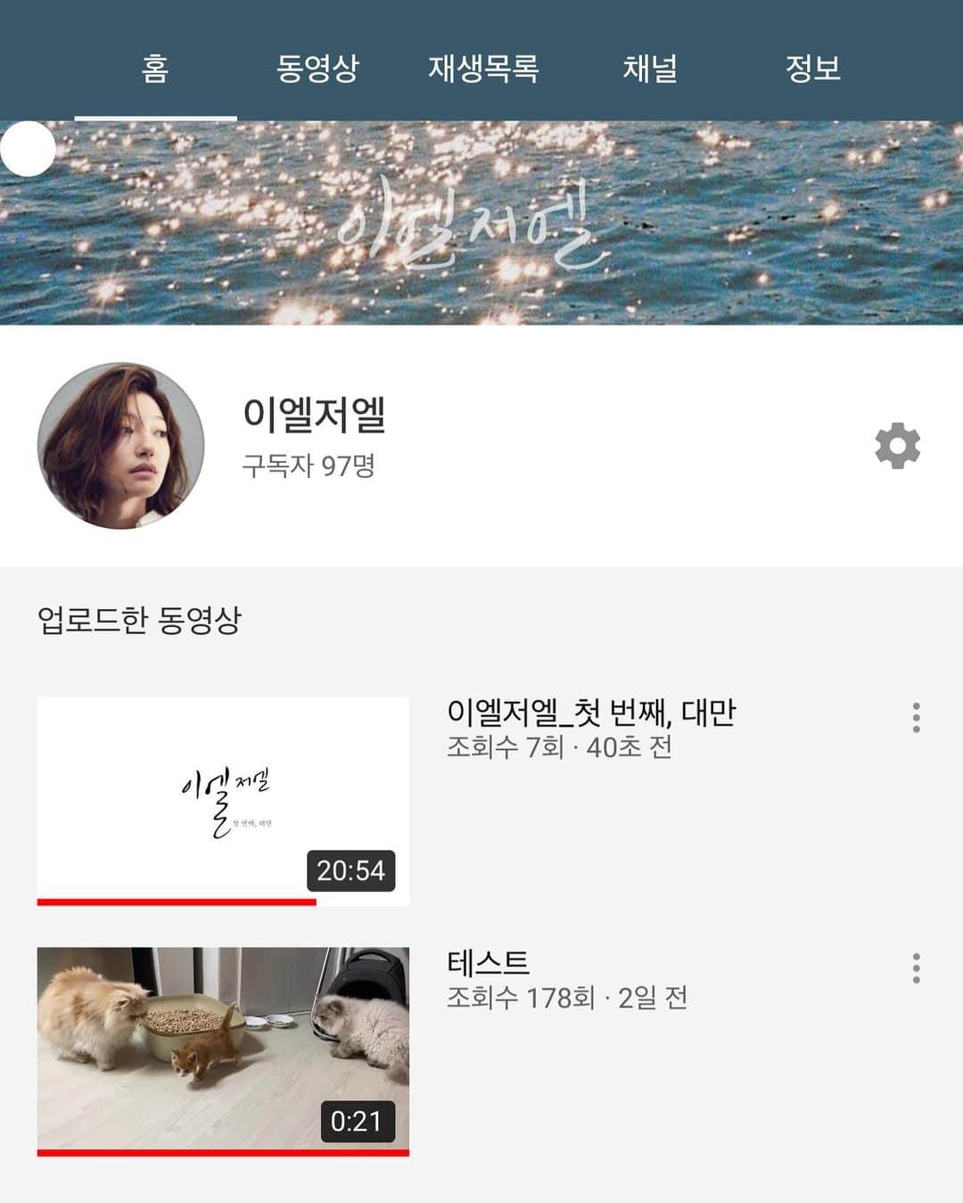 イ・エルのインスタグラム：「_ 🟣대만편 업로드 완료!했습니다!!🔴 🟠🟡🟢🔸두근두근!!🔹🔵🟢🟠 youtube_이엘저엘_첫 번째,대만 #이엘저엘」