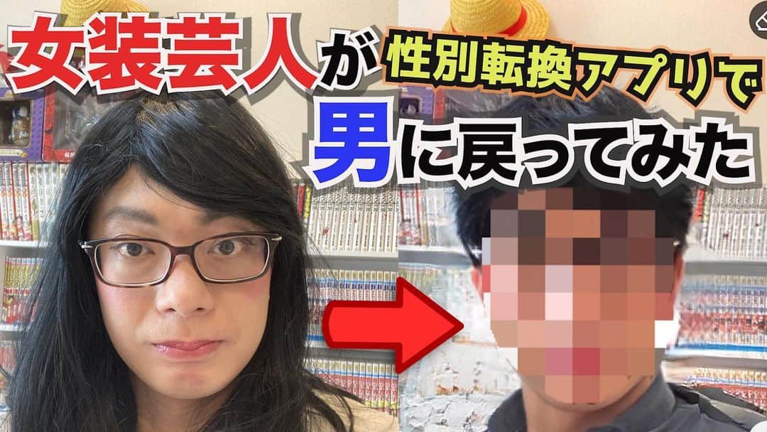 宮戸洋行のインスタグラム：「YouTubeのGAG公式チャンネルに新しい動画上がっております！今回は僕が女装してあのアプリでとあることを検証しております！ぜひご覧くださいm(_ _)m  女装芸人が性別転換アプリを使ったら元の男の姿になるのか！？ youtu.be/ah9nj-8LiWc」