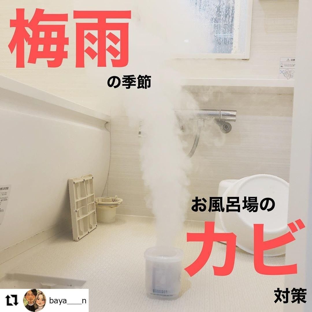 【公式】ルック 防カビくん煙剤さんのインスタグラム写真 - (【公式】ルック 防カビくん煙剤Instagram)「. #regram @baya___n 防カビくん煙剤をいつもお使いいただきありがとうございます😀 ぜひこれからも、キレイなお風呂をキープするお手伝いをさせてくださいね💁‍♀️⭐ . あまり知られていないのですが… 浴室には、目に見えない黒カビの原因菌が数多く潜んでいます😲💦 防カビくん煙剤は、そんな黒カビの原因菌たちを「銀イオン」の煙で除菌することで、黒カビの発生を防ぎます👍 しかも、天井や換気扇など、お掃除しにくい場所にまで煙が届くので、ラクして浴室全体を防カビできちゃうんです🙌 . また、防カビくん煙剤をするときに、 お風呂の排水口のフタやエプロンまで開けておくと丸ごと防カビできますよ🌈 . 湿気や温度で、1年中、黒カビが生えやすいお風呂🛀 効果的に防カビくん煙剤を使って、がんばらなくてもキレイにキープしちゃいましょう✨ ・・・ いつも使ってる防カビグッズ☺️ 排水溝も開けてやると一石二鳥！  #同棲準備 #同棲生活 #同棲 #同棲前#二人暮らし#二人生活#同居#婚約#同棲スタート❤️ #同棲カップルさんと繋がりたい #同棲準備中 #同棲中 #同棲はじめました #同棲計画　#収納　#収納術　#防カビくん煙剤 #lion #ライオン #カビ #浴室 #浴槽　#お風呂 #お風呂掃除」6月29日 12時26分 - look.plus_official