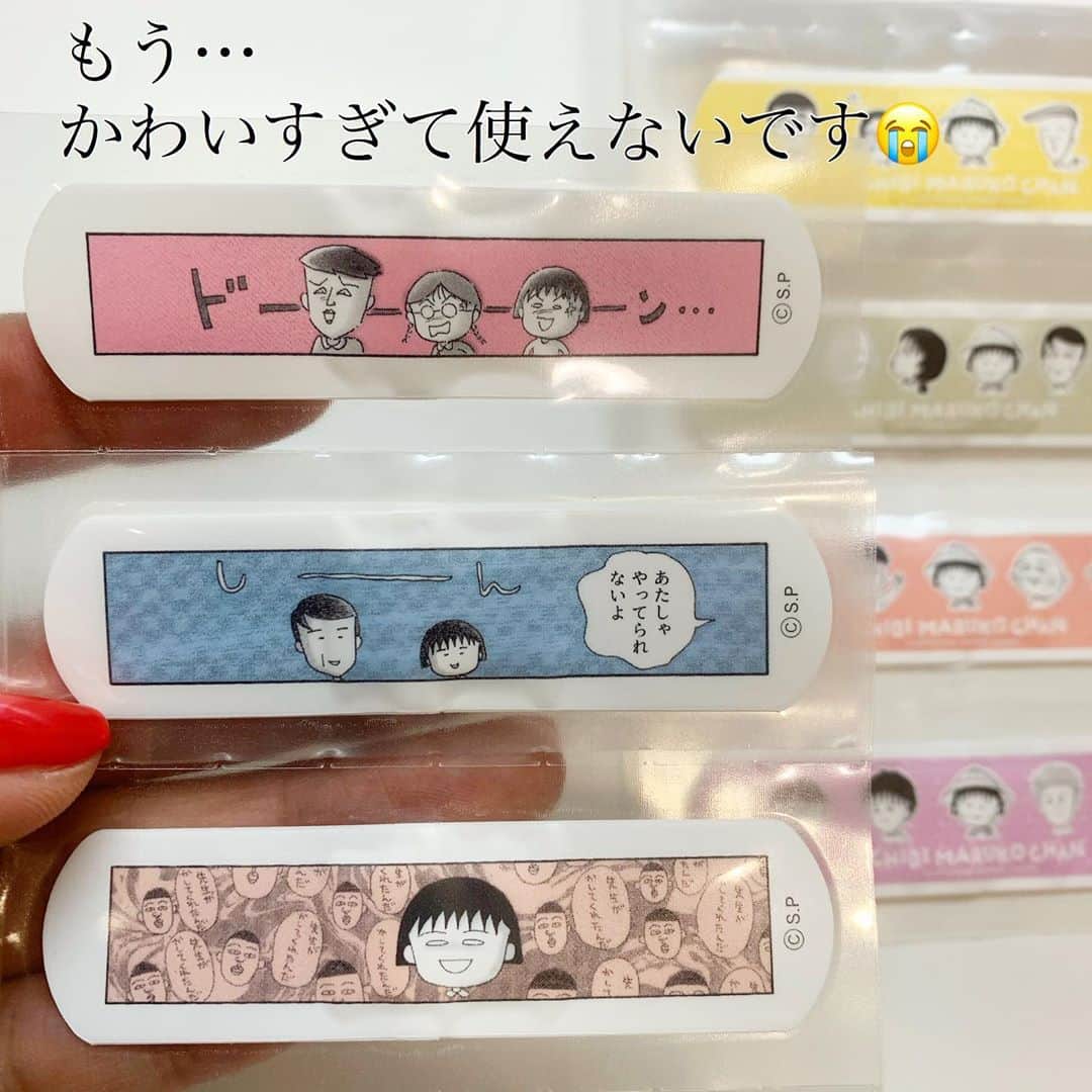 Maiko 【3COINS公式】さんのインスタグラム写真 - (Maiko 【3COINS公式】Instagram)「🌟6月30日発売決定！🌟 ﻿ ﻿ あの国民的コミックの「ちびまる子ちゃん」が3COINSのアイテムとなって登場いたします！﻿ ﻿ 今回はさくらももこ先生の原作コミックをモチーフにしたデザインで、マンガのようなコマ割りデザインがオシャレで可愛い…！ ﻿ さくら家の面々はもちろん、まる子の親友のたまちゃん、花輪クン、丸尾君など3年4組の仲間たちも数多く登場！﻿ ﻿ 様々なイラストの中からお好きなキャラクターを見つけるのも楽しいですね♪﻿ ﻿ 思わずクスッとなるセリフが書かれたウォールポケットなど、コミックを愛読していた大人には少し懐かしくもあり、可愛いおしゃれなデザインのアイテムは全39種類！﻿ ﻿ 3COINSで人気の収納グッズからステーショナリーや食器など生活の様々なシーンで使えるラインナップです☆﻿ ﻿ 発売は6月30日、全国の3COINSにて発売開始！﻿ どうぞお楽しみに☆ ﻿ ﻿ ※3COINS+plus、3COINS OOOPS!、3COINS station、colle、ASOKO＋3COINSを含みます。﻿ ※写真と実際の商品のデザイン・サイズが予告なく変更になる場合がございます。﻿ ※1会計につき各商品、各色3個ずつまで﻿ ﻿ ﻿ #ちびまる子ちゃん #まるちゃん #chibimarukochan #さくらももこ #sakuramomoko #たまちゃん #花輪クン #永沢君 #漫画 #manga #comic #3COINS #スリーコインズ #スリコ #プチプラ　#絆創膏」6月29日 13時45分 - 3coins_.maiko