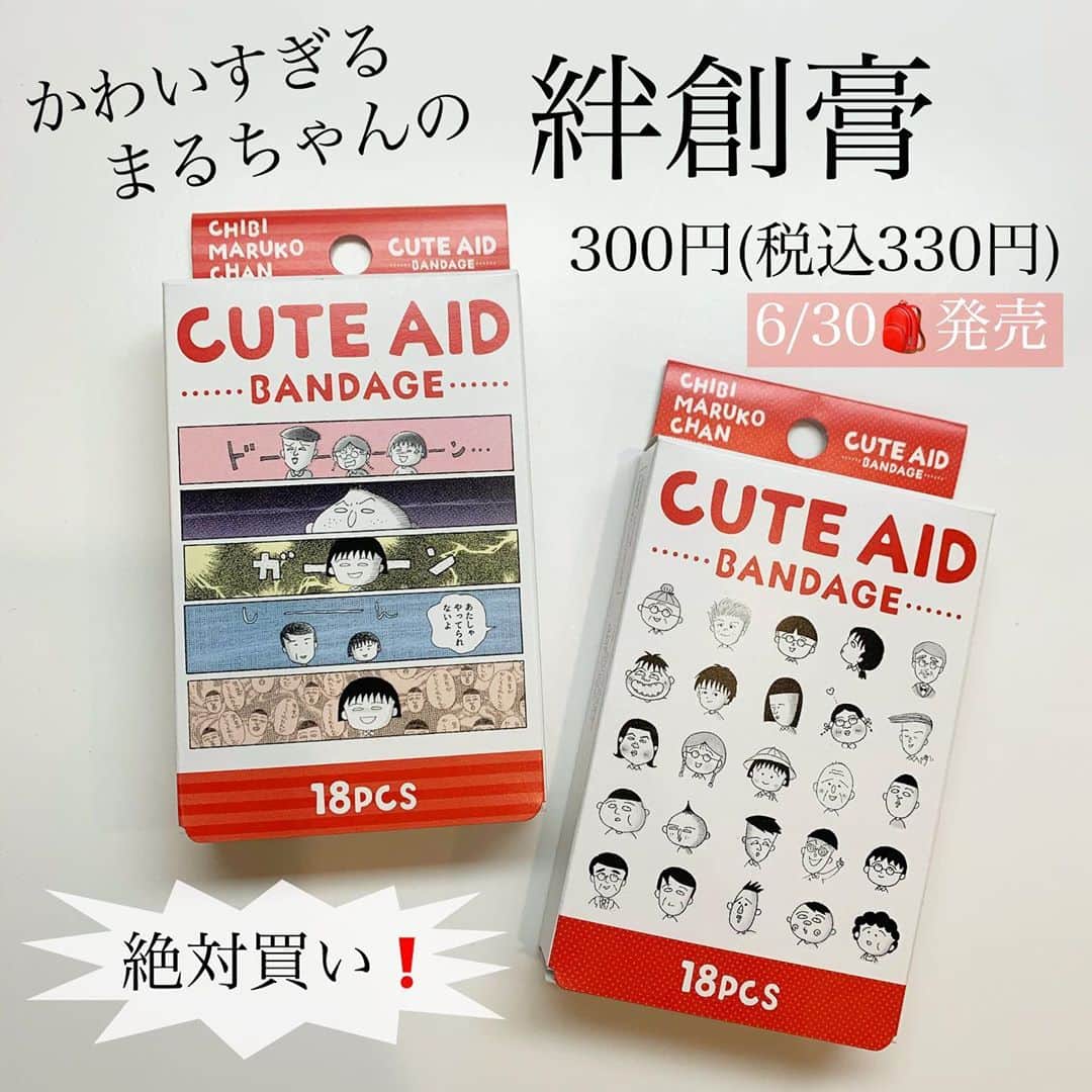 Maiko 【3COINS公式】さんのインスタグラム写真 - (Maiko 【3COINS公式】Instagram)「🌟6月30日発売決定！🌟 ﻿ ﻿ あの国民的コミックの「ちびまる子ちゃん」が3COINSのアイテムとなって登場いたします！﻿ ﻿ 今回はさくらももこ先生の原作コミックをモチーフにしたデザインで、マンガのようなコマ割りデザインがオシャレで可愛い…！ ﻿ さくら家の面々はもちろん、まる子の親友のたまちゃん、花輪クン、丸尾君など3年4組の仲間たちも数多く登場！﻿ ﻿ 様々なイラストの中からお好きなキャラクターを見つけるのも楽しいですね♪﻿ ﻿ 思わずクスッとなるセリフが書かれたウォールポケットなど、コミックを愛読していた大人には少し懐かしくもあり、可愛いおしゃれなデザインのアイテムは全39種類！﻿ ﻿ 3COINSで人気の収納グッズからステーショナリーや食器など生活の様々なシーンで使えるラインナップです☆﻿ ﻿ 発売は6月30日、全国の3COINSにて発売開始！﻿ どうぞお楽しみに☆ ﻿ ﻿ ※3COINS+plus、3COINS OOOPS!、3COINS station、colle、ASOKO＋3COINSを含みます。﻿ ※写真と実際の商品のデザイン・サイズが予告なく変更になる場合がございます。﻿ ※1会計につき各商品、各色3個ずつまで﻿ ﻿ ﻿ #ちびまる子ちゃん #まるちゃん #chibimarukochan #さくらももこ #sakuramomoko #たまちゃん #花輪クン #永沢君 #漫画 #manga #comic #3COINS #スリーコインズ #スリコ #プチプラ　#絆創膏」6月29日 13時45分 - 3coins_.maiko