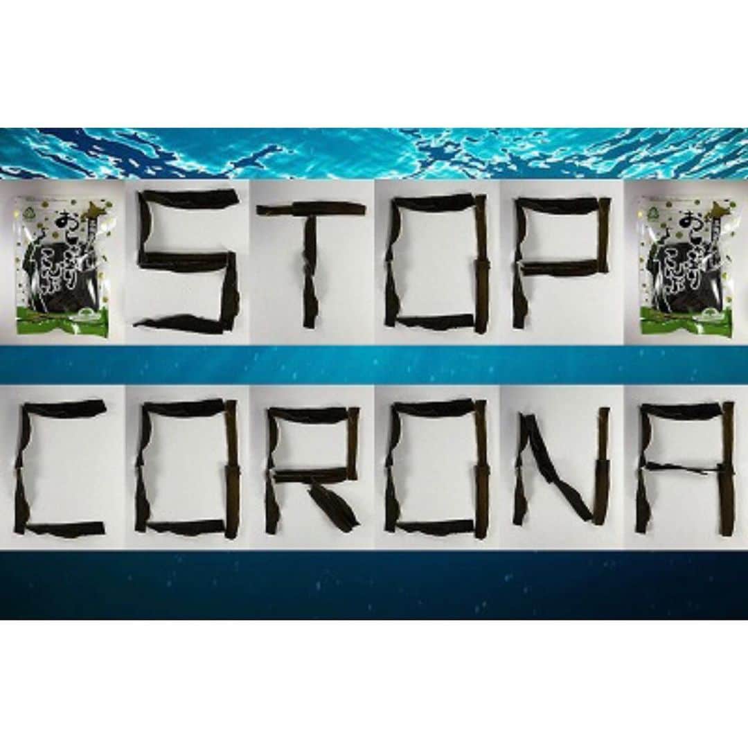 ほいけんたのインスタグラム：「「STOP CORONA」  おしゃぶりこんぶで願掛け文字を作りました♪  #ほいけんた #おしゃぶりこんぶ #北海道 #コンブ #おやつ #文字 #stopcovid19 #stopcovid #stopcoronavirus #stopcorona #fightcovid19 #fightcoronavirus #fightcorona #stayhome #WeWiiWin #コロナに負けるな #コロナにまけるな #コロナに負けない #コロナに負けないぞ #コロナに負けるな日本 #ステイホーム #家にいよう #ひとりで出来る事」