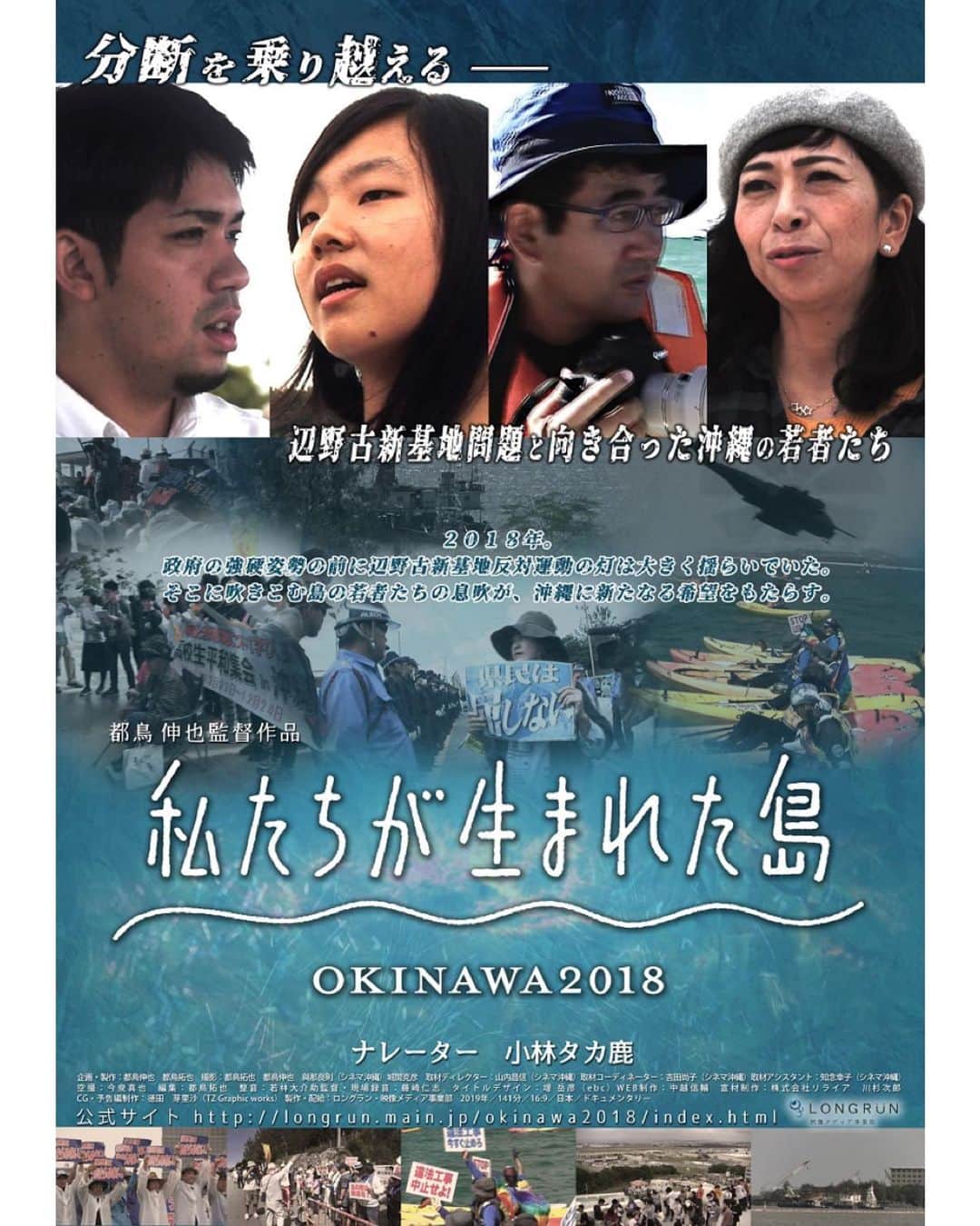 UPLINK film distributionさんのインスタグラム写真 - (UPLINK film distributionInstagram)「『#私たちが生まれた島OKINAWA2018』#アップリンク渋谷 にて、9月4日（金）より上映🌿🌿🌿 ・・・ 分断を乗り越える辺野古新基地問題と向き合った沖縄の若者たち。島で育った若者たちが見た「今の沖縄」と「これからの沖縄」 ・・・ 2018年。政府の強硬姿勢の前に辺野古新基地反対運動の灯は大きく揺らいでいた。そこに吹きこむ島の若者たちの息吹が、沖縄に新たなる希望をもたらす。 ・・・ 監督：#都鳥伸也　企画・製作：#都鳥伸也、#都鳥拓也　ナレーター：#小林タカ鹿」6月29日 16時04分 - uplink_film