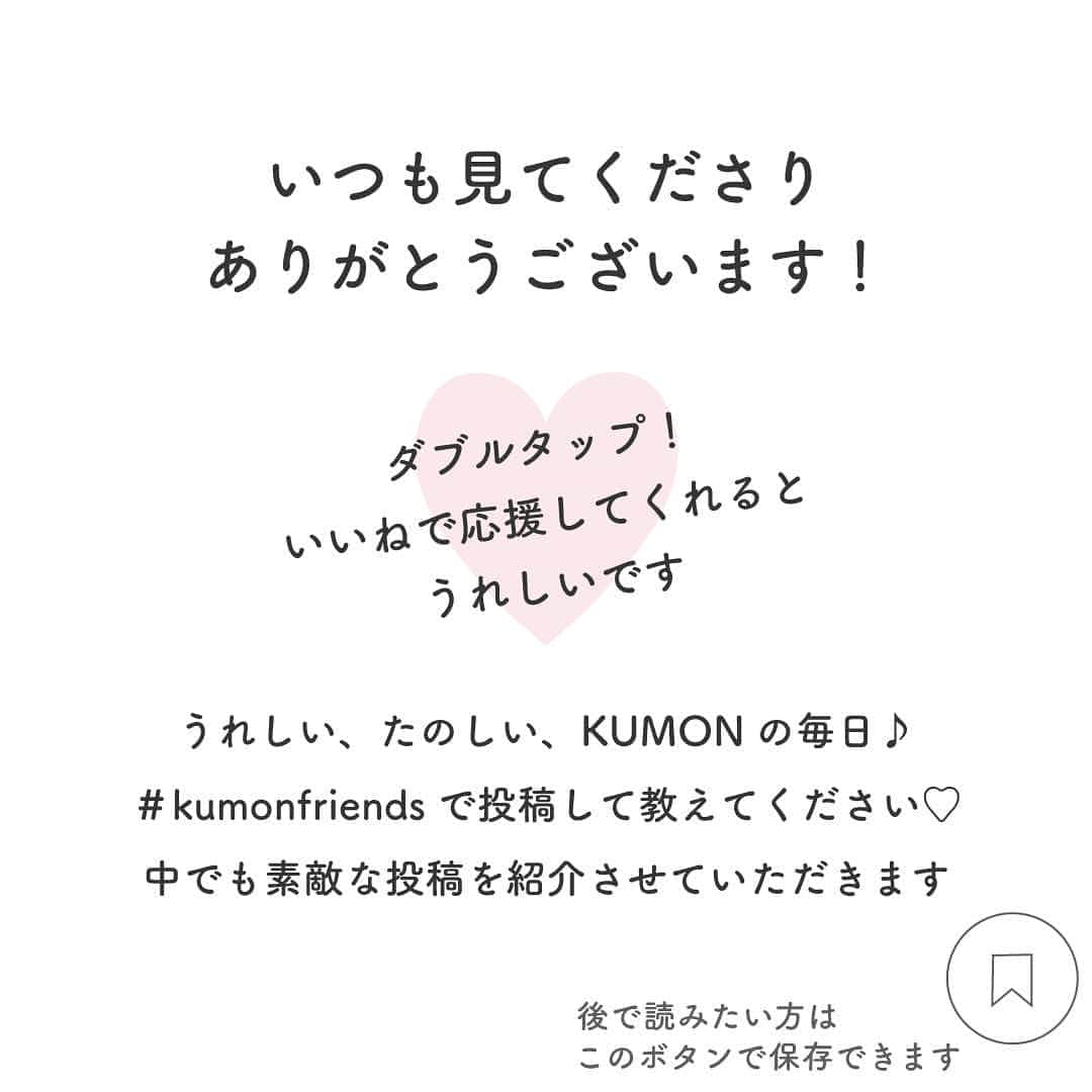 KUMON（公文式・くもん）【オフィシャル】さんのインスタグラム写真 - (KUMON（公文式・くもん）【オフィシャル】Instagram)「本日は、#kumonfriends を付けてご投稿いただいたお写真をご紹介します😊⁣ ⁣ 📸PHOTO： @k.tomomi52 さん⁣ ⁣ - - - - - - - - -⁣ 6月1日から公文の教室再開したので⁣ 娘ちゃん体験してきましたぁ〜\( ¨̮ )/♡⁣ 先生と一緒に勉強出来たみたいです(*ˊᵕˋ*)⁣ - - - - - - - - -⁣ ⁣ 素敵なご投稿ありがとうございました！✨⁣ ⁣ ───────────⁣ ⁣ うれしい、たのしい、KUMONの毎日♪な写真や動画を募集中！🌟⁣ @kumon_jp_official をフォローして、ハッシュタグ「 #kumonfriends 」を付けて、コメントと一緒に投稿してくださいね📷﻿⁣ ﻿⁣ ※投稿写真は、公式Instagramアカウントの投稿やKUMON BUZZ PLACE WEBサイトにてトリミング、加工の上、使用させていただく場合がございます。﻿⁣ ※画像や動画の無断転載はお断りします。﻿⁣ ※ダイレクトメッセージへの返信はいたしません。⁣ ⁣ ⁣ #くもん #くもんいくもん #やっててよかった公文式 #公文 #公文式 #くもん頑張り隊 #ベビーくもん #勉強 #お勉強タイム #習い事 #くもんバッグ #こどもえんぴつ #子育て #子育て日記 #成長記録 #早期教育 #幼児教育 #子どものいる暮らし #子どものいる生活 #キッズ #kumon #kumonkids #kumontime #くもんママと繋がりたい」6月29日 16時15分 - kumon_jp_official