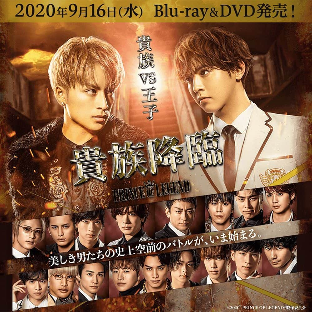 PRINCE OF LEGENDさんのインスタグラム写真 - (PRINCE OF LEGENDInstagram)「.﻿ ／﻿ 「貴族降臨 ーPRINCE OF LEGEND－」﻿ Blu-ray＆DVD﻿ 9月16日（水）発売決定‼️﻿ ＼﻿ ﻿ 豪華版特典映像には、﻿ 撮影メイキング、﻿ 大阪での公開記念イベント、﻿ 代々木での完成披露試写会ダイジェスト﻿ など、貴重な映像が満載🎥✨﻿ フォトブックレットも付いています📗﻿ ﻿ 詳しくは公式サイトまで‼️﻿ ﻿ http://prince-of-legend.jp/blu-ray_dvd/﻿ ﻿ #プリレジェ﻿ #貴族降臨」6月29日 17時04分 - prince.of.legend