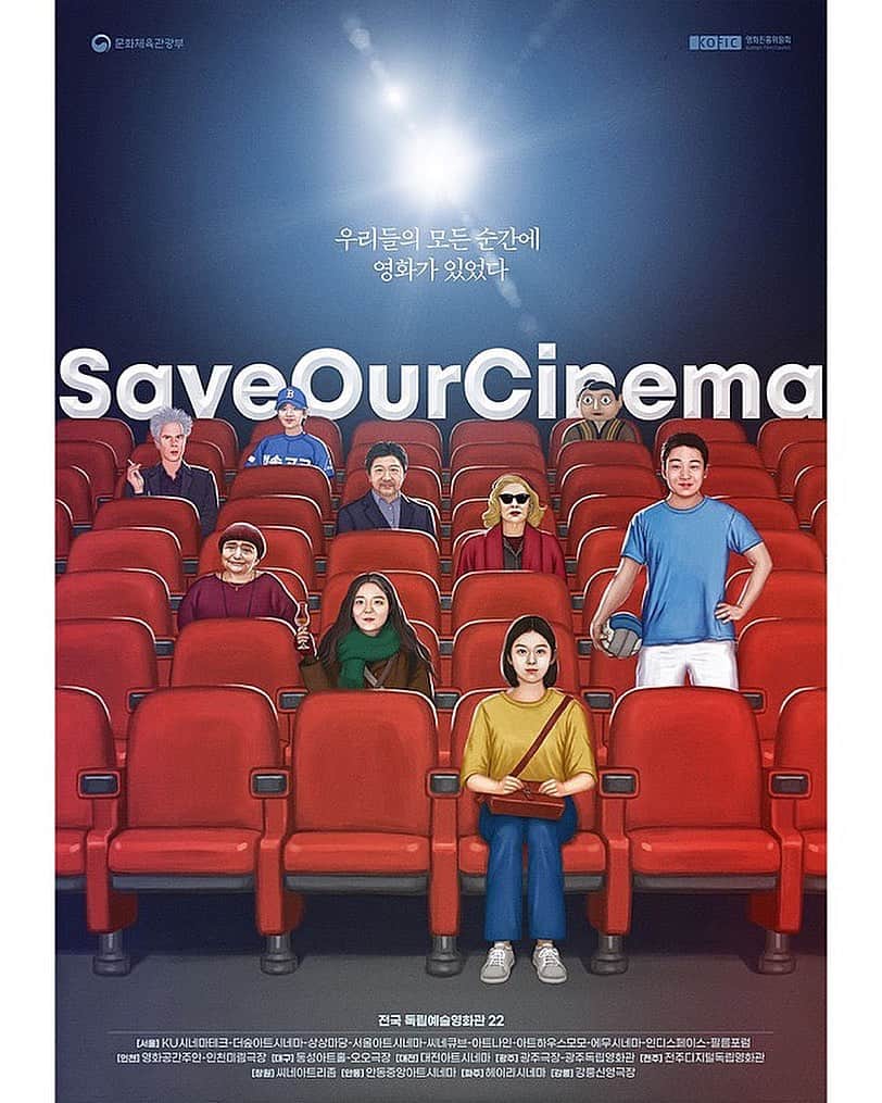 アン・ジェホンのインスタグラム：「우리들의 모든 순간에 영화가 있었죠 #SaveOurCinema」