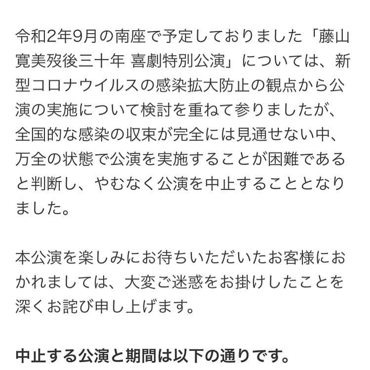 河合雪之丞さんのインスタグラム写真 - (河合雪之丞Instagram)「残念ですが😭決まってしまいましま😫  #河合雪之丞　#新派　#藤山直美　#残念　#公演中止　#寂しい」6月29日 17時27分 - yukinojo_kawai1129