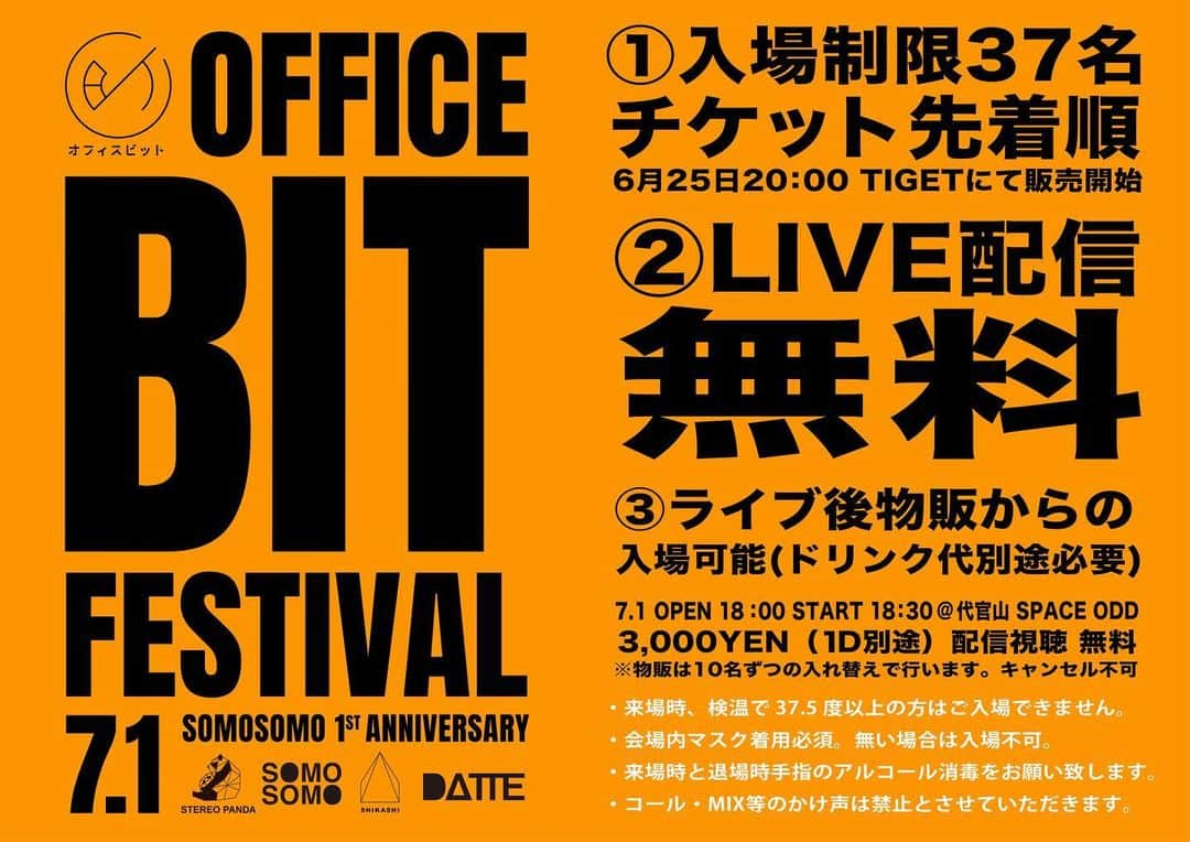 さかい（ステレオパンダ）さんのインスタグラム写真 - (さかい（ステレオパンダ）Instagram)「僕が代表をしている 『OFFICE BIT』のフェスをやります！  所属アーティスト全員出演！  MCは我々ステレオパンダがやります！  配信は完全無料！  お楽しみに！」6月29日 17時42分 - sakai_19920611