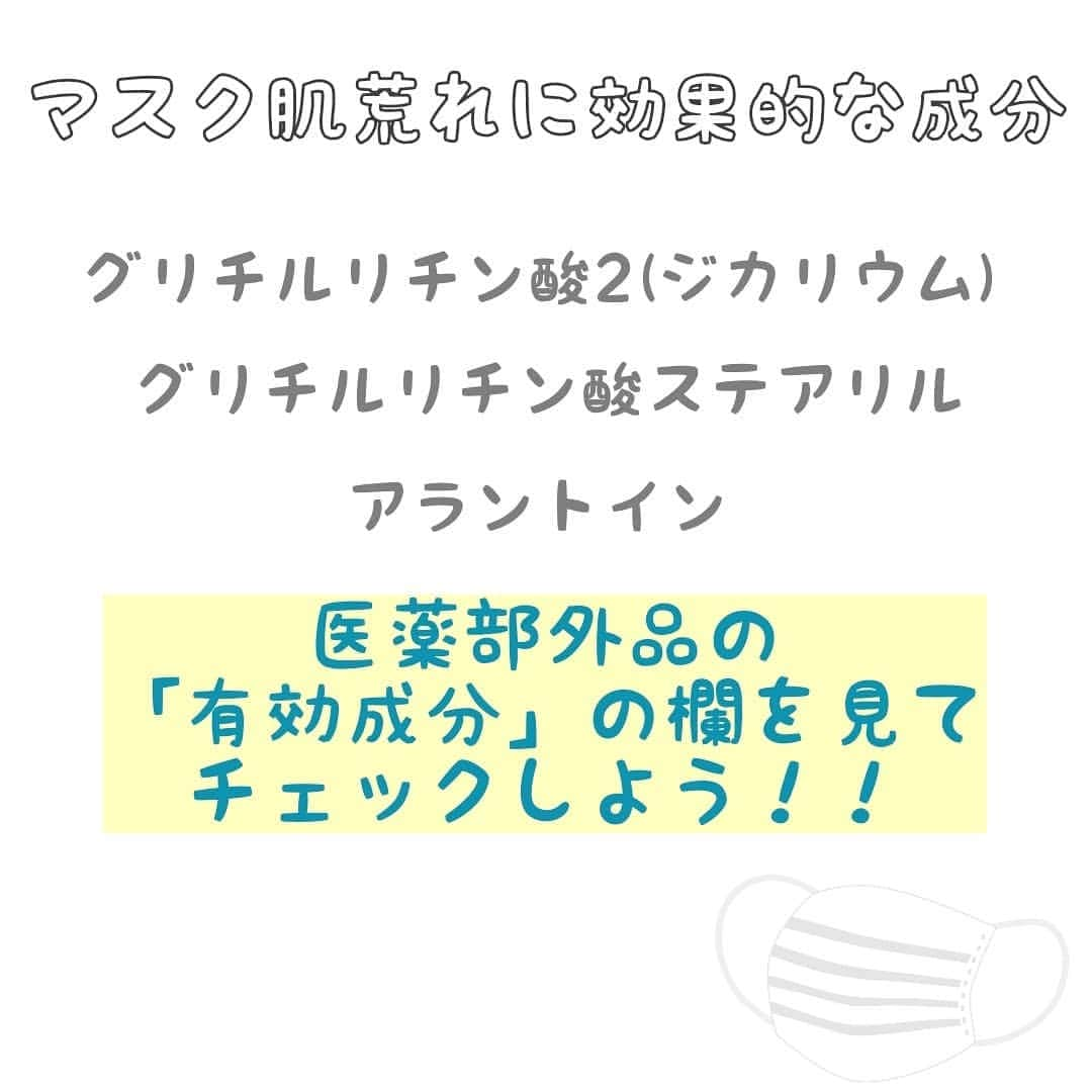 初美メアリさんのインスタグラム写真 - (初美メアリInstagram)「久々の投稿！ マスク肌荒れに悩む人向けに！ YouTubeでも動画にしましたが おすすめの成分と医薬部外品 紹介します！  #マスク肌荒れ #肌荒れ #ニキビ #スキンケア #医薬部外品 #キュレル #イハダ #curel #IHADA #資生堂」6月29日 19時32分 - maryhatsumi