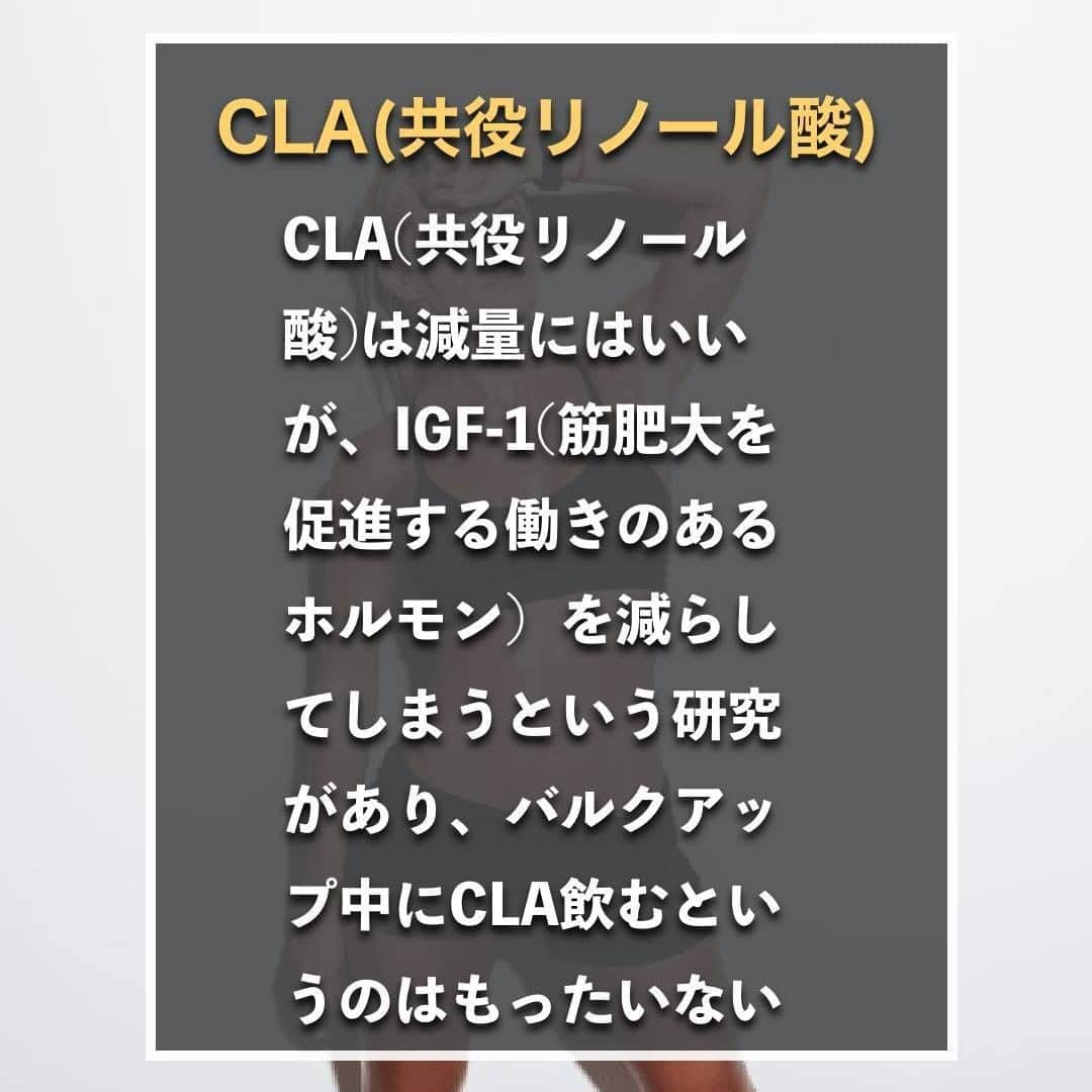 山本義徳さんのインスタグラム写真 - (山本義徳Instagram)「【筋肥大に飲んではいけないもの】  筋肉を大きくするのに皆様はどんなサプリメントを 飲まれていますでしょうか？ 筋肉を大きくするためと思って飲んでいたはずのサプリメントが、 実は効率を下げているかもしれません。  是非参考にしていただければと思います💪  #サプリメント #サプリメントの選び方  #筋トレ #筋トレ女子 #筋肉 #エクササイズ #バルクアップ #筋肉痛 #プロテイン #筋トレダイエット #筋トレ初心者 #筋トレ男子  #筋肉女子 #ボディビル #筋トレ好きと繋がりたい #筋トレ好き #トレーニング好きと繋がりたい #トレーニング大好き #トレーニング初心者 #トレーニーと繋がりたい #筋肉トレーニング #トレーニング仲間 #エクササイズ女子 #山本義徳 #筋肉作り  #筋肉増量」6月29日 20時10分 - valx_kintoredaigaku