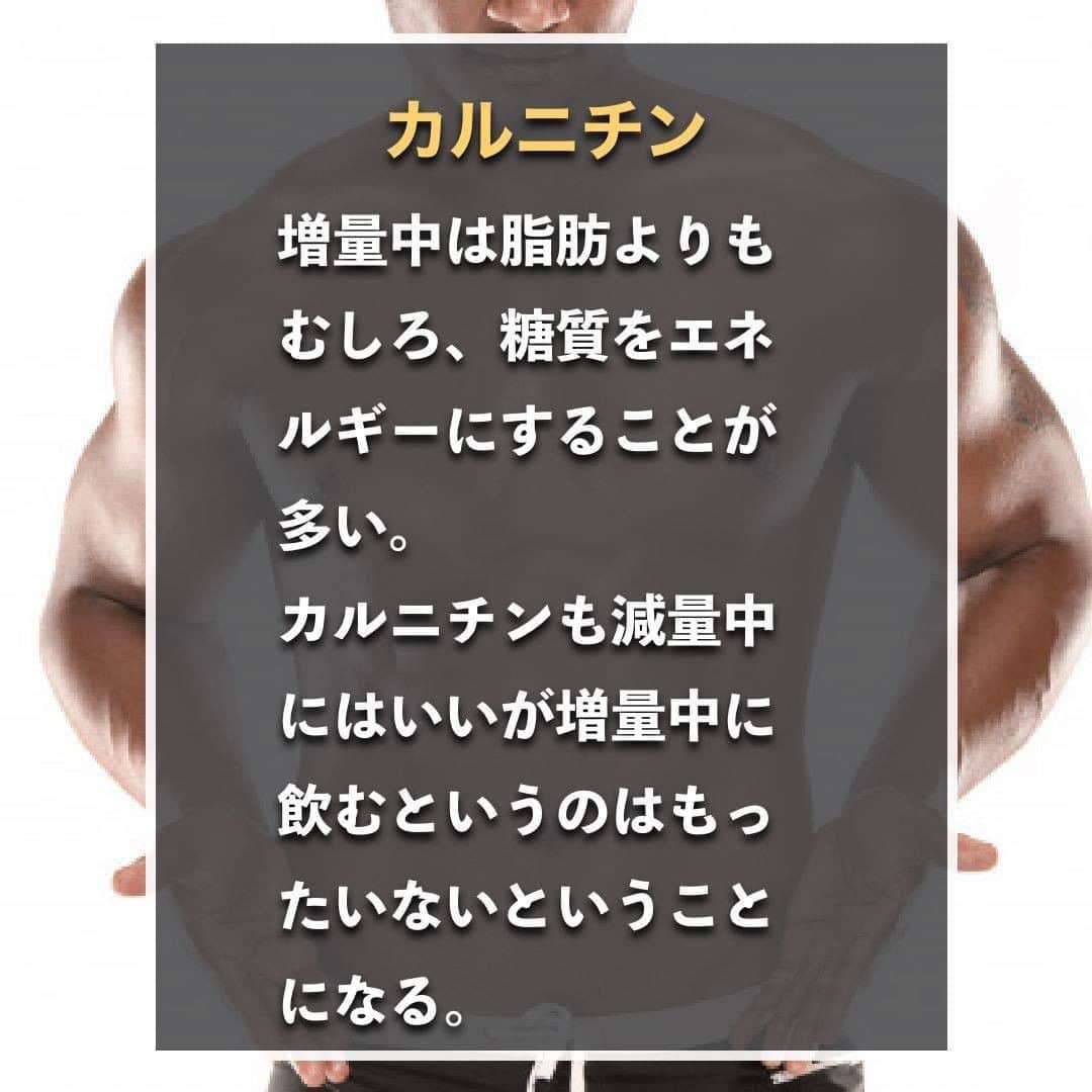 山本義徳さんのインスタグラム写真 - (山本義徳Instagram)「【筋肥大に飲んではいけないもの】  筋肉を大きくするのに皆様はどんなサプリメントを 飲まれていますでしょうか？ 筋肉を大きくするためと思って飲んでいたはずのサプリメントが、 実は効率を下げているかもしれません。  是非参考にしていただければと思います💪  #サプリメント #サプリメントの選び方  #筋トレ #筋トレ女子 #筋肉 #エクササイズ #バルクアップ #筋肉痛 #プロテイン #筋トレダイエット #筋トレ初心者 #筋トレ男子  #筋肉女子 #ボディビル #筋トレ好きと繋がりたい #筋トレ好き #トレーニング好きと繋がりたい #トレーニング大好き #トレーニング初心者 #トレーニーと繋がりたい #筋肉トレーニング #トレーニング仲間 #エクササイズ女子 #山本義徳 #筋肉作り  #筋肉増量」6月29日 20時10分 - valx_kintoredaigaku