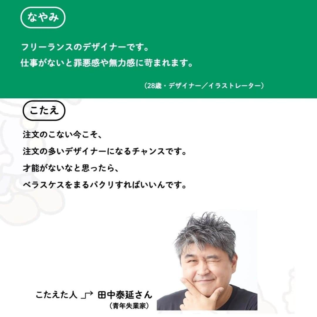 ほぼ日刊イトイ新聞さんのインスタグラム写真 - (ほぼ日刊イトイ新聞Instagram)「【日々の予定が真っ白になって‥‥】⠀ フリーランスになったとき、⠀ 今回の自粛期間に講演会がすべてキャンセルになって、⠀ “青年失業家”田中泰延さんはどう考えたのでしょう。⠀ @hobonichi1101 のリンク先の全文に⠀ 田中さんならではの答えがあります。⠀ https://buff.ly/2BQoKXX⠀ ⠀ #田中泰延⠀ #はたらきたい展2 #WEB展覧会⠀ #はたらきたい展 #はたらきたい⠀ #インタビュー⠀ #ほぼ日 #ほぼ日刊イトイ新聞 ⠀ #ほぼ日のよみもの」6月29日 20時35分 - hobonichi1101