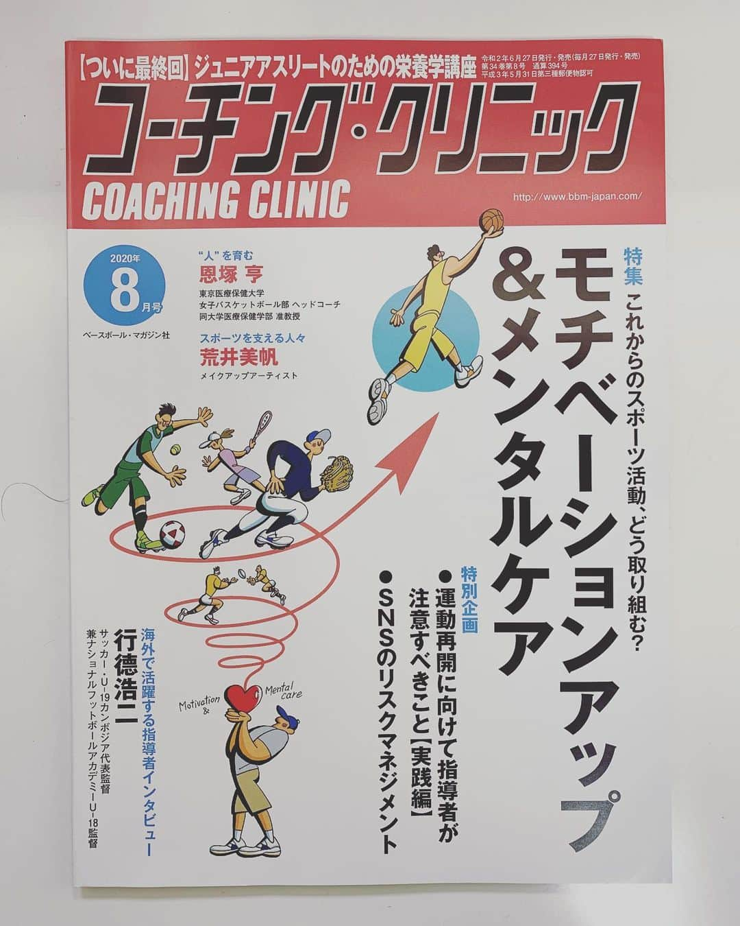 田中ウルヴェ京さんのインスタグラム写真 - (田中ウルヴェ京Instagram)「現在発売中の「コーチングクリニック」にアスリートのコーピングについてのインタビュー記事が掲載されています。#コーピング #アスリートのメンタル #コーチングクリニック」6月29日 21時04分 - miyako.tanaka.oulevey