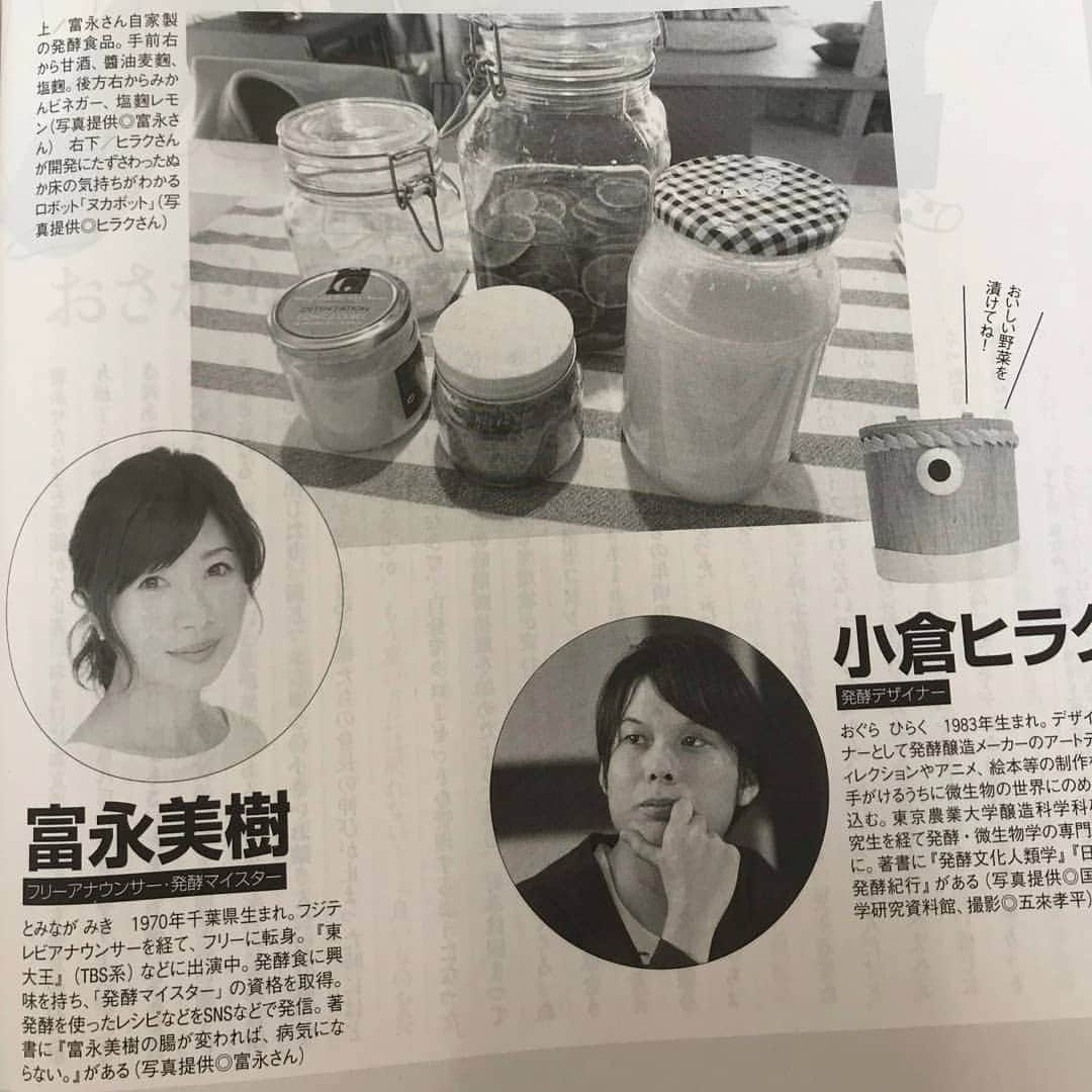 富永美樹さんのインスタグラム写真 - (富永美樹Instagram)「現在発売中の#雑誌 #婦人公論 の#重松清 先生の鼎談ページ#井戸端会議 #発酵 について色々お話させていただきました！ 私の手作り#発酵食 たちの写真も採用されてました～！😆笑  今年も#さくらんぼ の季節…毎年山梨で#さくらんぼ狩り するほど大好き♪来年また行けますように…今週も頑張りましょう😊」6月29日 21時07分 - miki.tominaga.official