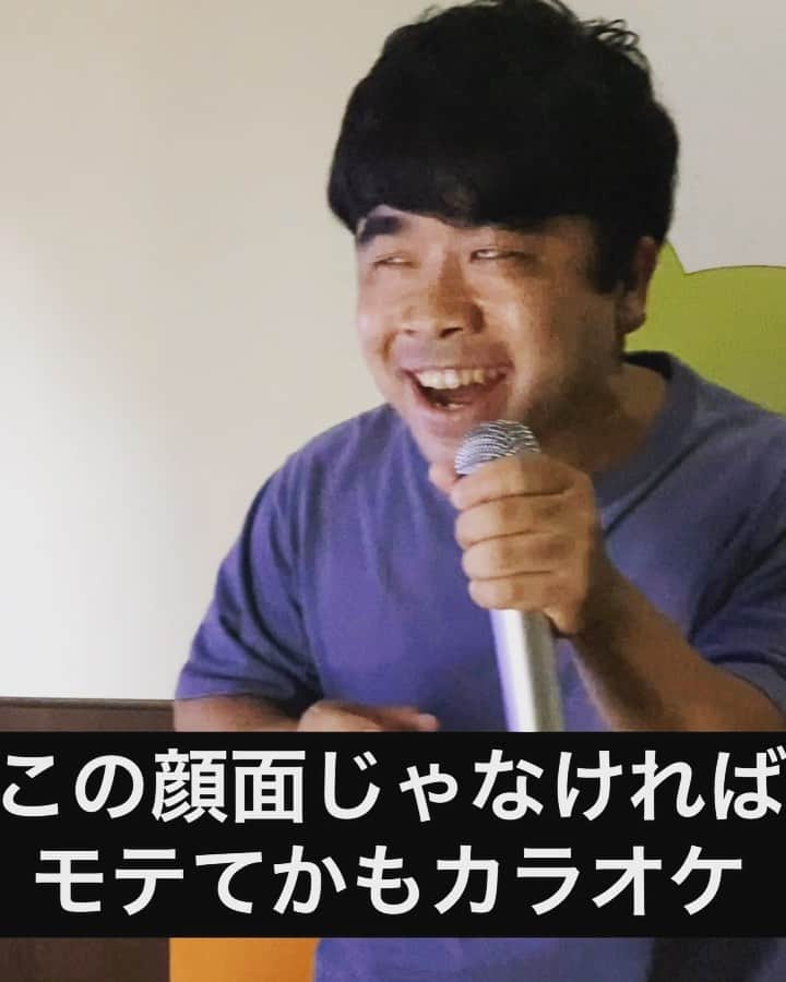 のインスタグラム：「ホープマンズ樽見ありがてぇの  この顔面じゃなければ モテてたかもカラオケ。  ブスのみんな。 明るく楽しくカラオケ歌っていいんだよ。  #お笑い #お笑い好きな人と繋がりたい  #全力 #カラオケ　#歌ってみた#カラオケ好きな人と繋がりたい  #シャ乱Ｑ #シングルベット #つんく #モテたい  #コンプレックス #変な顔  #チビ #ブス #ブサイク #デブ #ひげ #ヒゲ #etc  #気にしない #明るく #楽しく#前向きに #生きる  #笑顔 #忘れずに  #勝手に #リーダー」