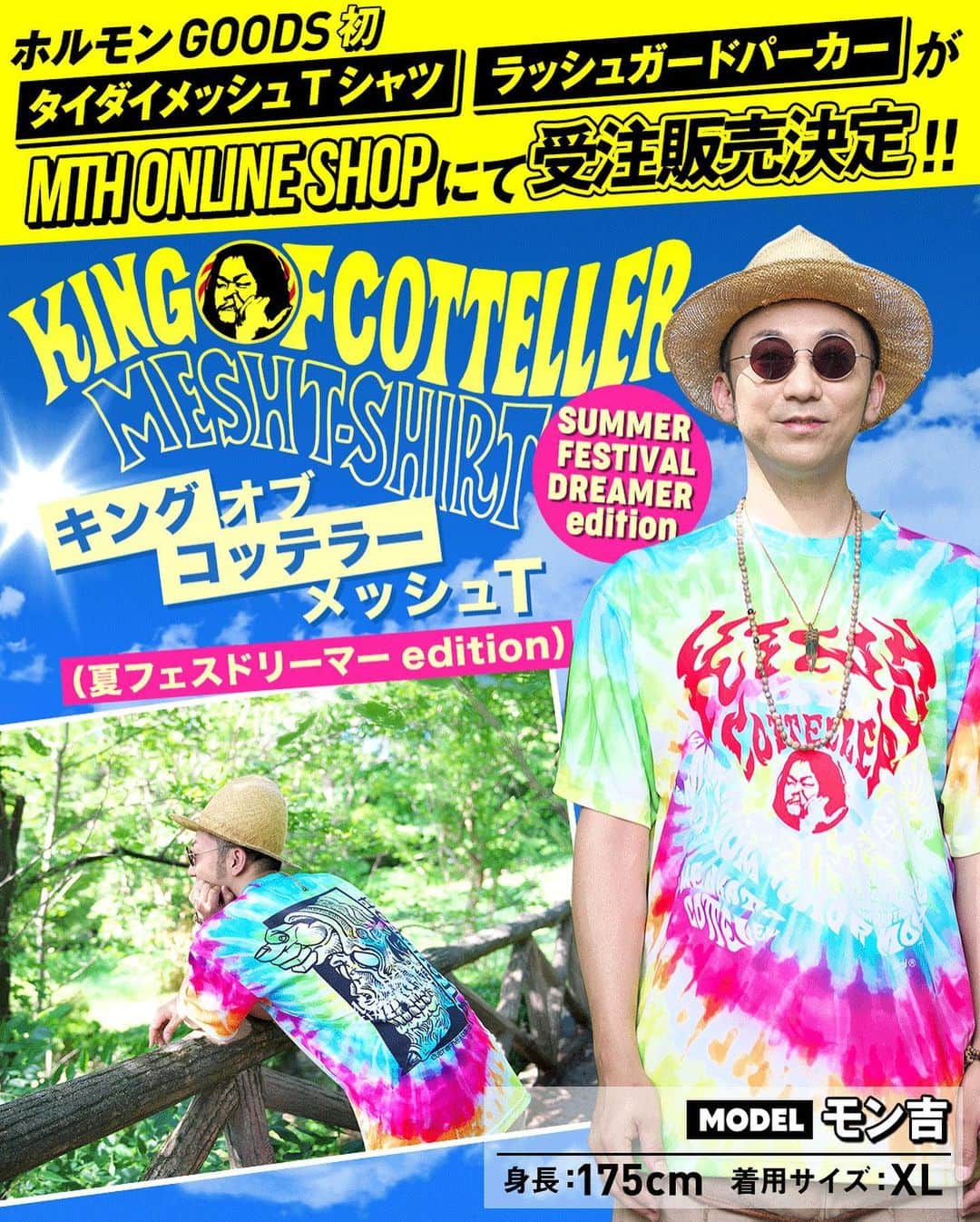 マキシマム ザ ホルモンのインスタグラム：「【新作夏GOODS受注販売開始】 涼しげな着心地がこれからの季節にぴったりな「キングオブコッテラーメッシュT(夏フェスドリーマーedition)」と、 先日公開された「モンスターエナジー ウルトラパラダイス」のコメント動画で気付いた方もおりましたが、同動画内でマキシマムザ亮君と上ちゃんが着用していたトレーニングウェアとしてもおすすめなパーカー「紫外線エンピ ラッシュガードパーカー」が販売決定！ こちらの新作夏GOODS 2種に限り、7月2日(木) 23:59まで受注販売を受け付けておりますので、腹ペコの皆様はお見逃しなく！  お買い求めは下からスワイプでホルモンONLINE SHOPへ」