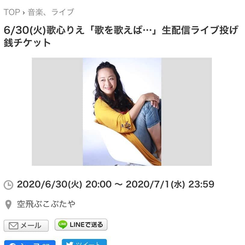 やしろ優さんのインスタグラム写真 - (やしろ優Instagram)「明日😚❤️❤️❤️ 大好きな方の25周年イベントです‼️‼️‼️‼️ 歌声が本当に染みて😭 いつも泣いちゃいます笑笑！ 実は結婚式で歌っていただいたのです♥️ 明日20時から 生配信！！ 無料でも見れます！ 投げ銭システムでも受付ております！ URLはストーリーズに貼っておきますので、みんなで癒されましょう❤️❤️❤️ 私はテレビで見る‼️‼️‼️ りえさんの歌きくと絶対涙出ちゃうからタオルも用意しとかなきゃ笑笑😭❤️❤️❤️❤️ #歌心りえ  気になる人はYouTubeにて検索👍👍👍」6月29日 22時48分 - yashiroyuuuu