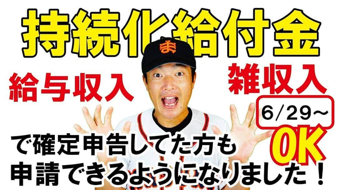 桑田ます似さんのインスタグラム写真 - (桑田ます似Instagram)「持続化給付金６/２９から雑収入・給与収入でも申請OKなりました！ https://youtu.be/Mn--VLznIBo 給付対象者、申請方法、追加資料、計算方法とは？ 元大学会計課職員：桑田真似解説 #持続化給付金 #雑収入 #給与収入」6月29日 23時38分 - masunikuwata