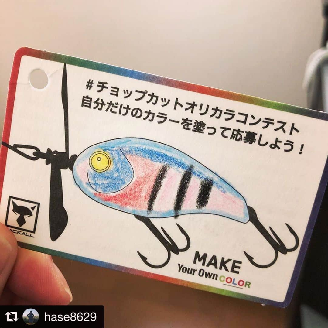 ジャッカルさんのインスタグラム写真 - (ジャッカルInstagram)「Congrats @hase8629 !  遅くなりましたが今春のフィッシングショー会場で販売させていただいたカードブックの企画であるチョップカット塗り絵コンテストの最優秀賞を発表させていただきます。  見事選ばれたのは @hase8629 さんの作品です。おめでとうございます！  こちらの作品をもとにオリジナルカラーのチョップカットを作成し、完成次第お送りさせていただきます。  ※こちらをベースに作成いたしますが、完全に再現できない場合もございますのでご了承ください。  沢山のご参加ありがとうございました。  #jackall #ジャッカル #チョップカットオリカラコンテスト #チョップカット #chopcut #fishing #フィッシング」6月30日 13時52分 - jackall_jp