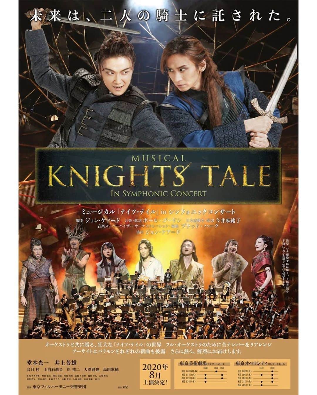 音月桂さんのインスタグラム写真 - (音月桂Instagram)「⭐︎ お知らせ ⭐︎　  「 Knights’Tale 」in Symphonic Concert に、出演させていただきます。  大好きなナイツテイルの世界で、 再び、相棒エミーリア と手を取りあえる日がくるなんて…本当に幸せです♡  よろしくお願いします☺︎  #感謝 #大の字 …  シューズ @dianashoespress ピアス @masaejewely」6月30日 12時53分 - keiotozuki_official
