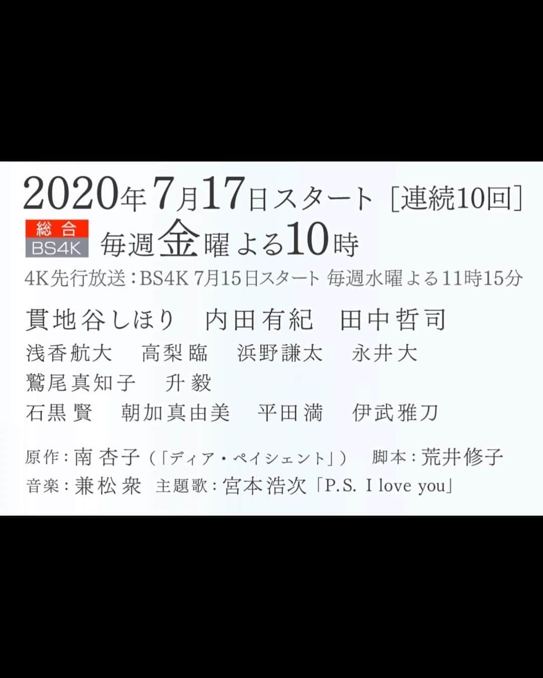 貫地谷しほりさんのインスタグラム写真 - (貫地谷しほりInstagram)「ディアペイシェント ついに放送日が解禁されました。 ホッとしています。 新型コロナウイルスの影響で撮影が２ヶ月間止まった時は、このまま製作中止になるのではないかとハラハラしていましたが、皆さんにお届けできる事を 本当に嬉しく思います。 身近なスタッフさんが最後に寄せ書きをくれて、本当に本当に嬉しかったです。 このメンバーで乗り越える事ができた事を忘れません。 私のマネージャーもスタッフさんのサインの寄せ書きを貰っていました（笑） サインあるんだと大爆笑｡ﾟ(ﾟ´ω`ﾟ)ﾟ｡ 題材はヘビーでしたが現場は素晴らしいスタッフの皆さんのおかげで穏やかでした。 是非皆さんに観ていただきたいです。 7月17日から放送スタートです。 よろしくお願いします！ #nhk #ドラマ10 #ディアペイシェント #毎週金曜日 #夜10時 スタートです！」6月30日 13時14分 - shihori_kanjiya