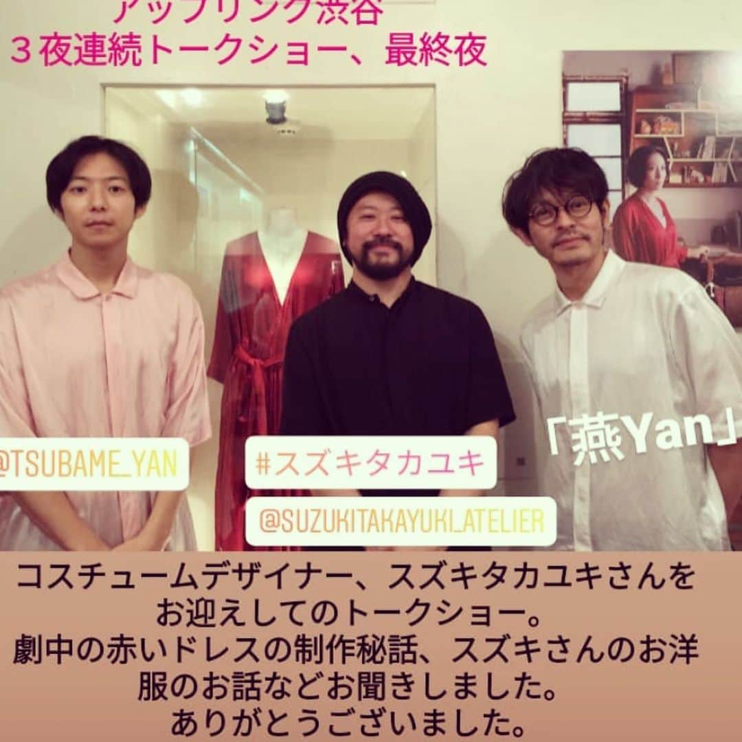 山中崇のインスタグラム：「テイ龍進さん、スズキタカユキさんをそれぞれお招きしてのトークイベント、ご来場いただいた皆様ありがとうございました。映画は引き続き公開中ですので、よろしくお願いします。#燕yan」