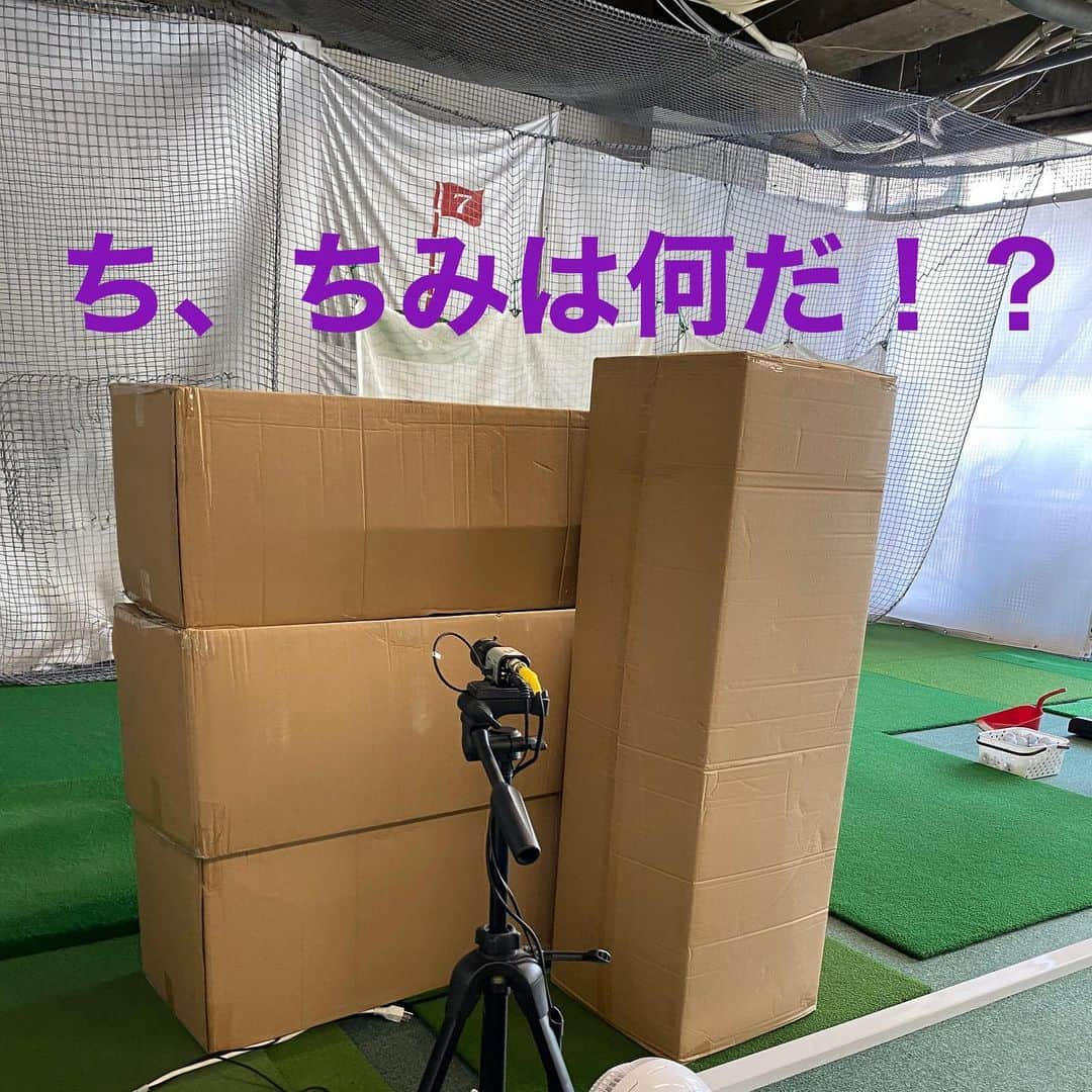 三浦辰施さんのインスタグラム写真 - (三浦辰施Instagram)「昨日 @pleasuregolf #プレジャーゴルフ市が尾 に届いたあるもの4つ ☆ ☆☆ こちらを使用するのは新店舗の PleasureGOLFアツギトレリス ☆ ☆☆ の打席にて(^^) どんな打席になるかな〜 楽しみで仕方ない♬♬ ☆ ☆☆ 【#たむプロ】 【#三浦辰施】 【#PleasureGOLF】 【#インストラクター募集中】 【#ゴルフコーチ】 【#ティーチングプロ】 【#プロゴルファー】 【#日本プロゴルフ協会】 【#ゴルフレッスン】 【#アルチビオ】 【#archivio】 【#AzasGolf】 【#Bushnell】 【#GOLFZON】 【#ゴルフゾン】 【#ゴルフウェア】 【#ゴルフ】 【#골프】 【#高尔夫】 【#golf】 【#ゴルフスイング】 【#ゴルフ女子】 【#ゴルフ男子】 【#インスタゴルフ】 【#instagolf】 【#ゴルフ初心者】 【#ラウンドレッスン】」6月30日 7時25分 - tampro.golf_diet