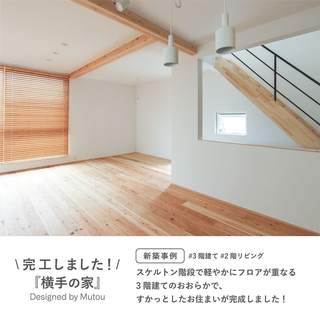 takanohomeさんのインスタグラム写真 - (takanohomeInstagram)「【祝！お引渡し／新築】 軽やかなスケルトン階段で フロアが重なる、3階建ての お住まいが完成しました！ 2階は1フロアをLDKとして のびやかな空間に家族が集まります。  タカノホーム【新築】ホームページ ただいま建築中コーナーにて 施工事例や進捗をアップしています！ @takanohome  #タカノホーム #takanohome #福岡 #新築 #注文住宅 #リノベーション #リフォーム #不動産 #工務店 #家 #家づくり #住まい #建築 #デザイン #木の家 #暮らし #インテリア #lifestyle  #house #home #architecture #design #myhome #interior #住宅 #3階建て #スケルトン階段 #施工事例 #2階リビング #戸建て注文住宅」6月30日 9時00分 - takanohome