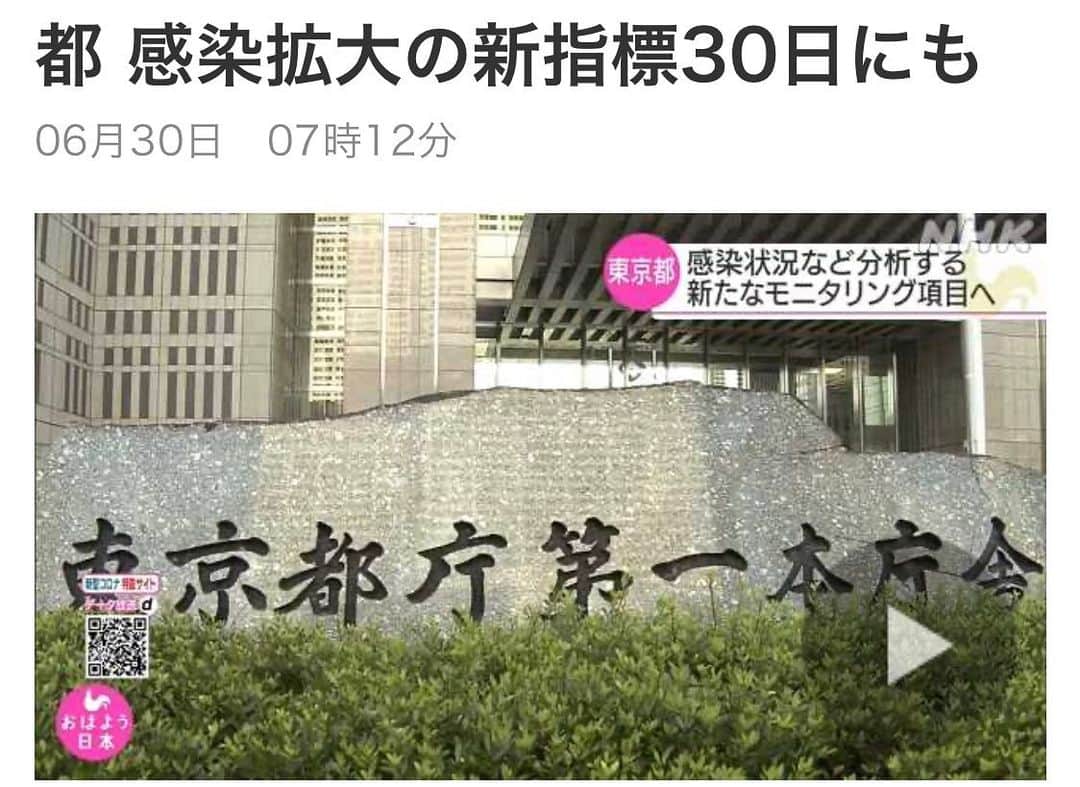 すみれのインスタグラム：「東京都は新型コロナウイルスの感染状況などを分析する、新たなモニタリングの項目を３０日とりまとめる方針です。 都は、感染拡大の兆しを推し量るため、感染経路が分からない人の数や傾向を見る項目などを設け、状況が悪化したと判断した場合には、不要不急の外出の自粛など、注意喚起できないか調整を進めています。  東京都内では、２９日感染の確認が５８人となり、先月２５日に緊急事態宣言が解除されたあとでは最も長くなる４日連続で、５０人を超えました。 都は、これまでも、感染状況などの分析を続けてきましたが、休業要請の解除を受けて、第２波に備えモニタリング項目の見直しを進めていて、30日、とりまとめる方針です。 都によりますと、新たなモニタリングでは、感染状況や医療体制を示す複数の項目を設ける方向で検討しています。 関係者によりますと、感染拡大の兆しを推し量るため、感染経路が分からない人の数や傾向を週単位で見る項目などを設けて、市中での感染を分析する方向で調整を進めています。 一方、警戒を呼びかける「東京アラート」を出したり、休業を再要請したりするための目安の数値は設けない方針です。 ただ、専門家の分析を踏まえて状況が悪化したと判断した場合は、不要不急の外出の自粛や、感染防止対策をとるよう注意喚起できないか調整しています。」