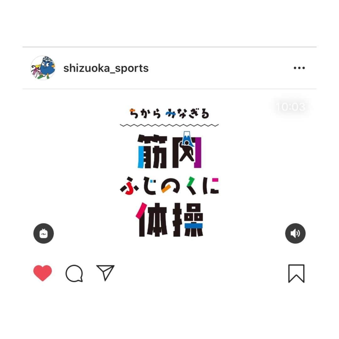 杉岡沙絵子さんのインスタグラム写真 - (杉岡沙絵子Instagram)「筋肉体操でおなじみ！！ 谷本道哉さんが（実は静岡県ご出身✨） Shizu9のために#筋肉ふじのくに体操 を 考案してくださいました💪✨ ・ コロナでなかなか外出や運動ができず 筋肉が落ちた方やちょっと太ってしまった、、という方！！ 是非この体操で身体を鍛え直してみてください٩( ᐛ )و ・ 9つのパートに分かれていて Shizu9それぞれが1つの体操に取り組んでいます♪ 順次公開されていくのでチェックしてくださいね〜🥰 ・ ・ #筋肉ふじのくに体操#ふじのくにスポーツサポーター#Shizu9#筋肉体操」6月30日 11時09分 - saeko_sugioka