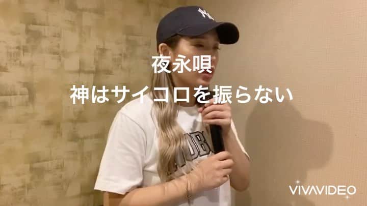 acaneのインスタグラム：「#acanecover ・ 『夜永唄 / 神はサイコロを振らない』 ・ 最初聴いたとき泣いた← いつかフルでカバーしよう〜 ・ #夜永唄 #神はサイコロを振らない #acane #coversong」