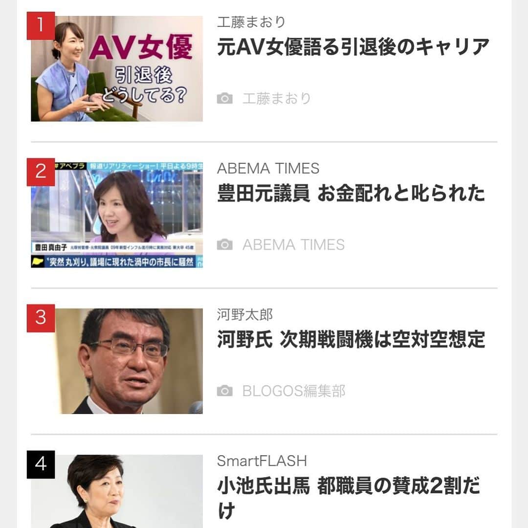 ミュウさんのインスタグラム写真 - (ミュウInstagram)「【人気記事1位】 AV女優、引退後どうしてる？夏目ミュウさんインタビュー  (工藤まおり) blogos.comarticle467483 [ライフ] #AV女優 #blogos  blogosさんにて取材して頂いた記事が掲載されました なかなかの並び ...