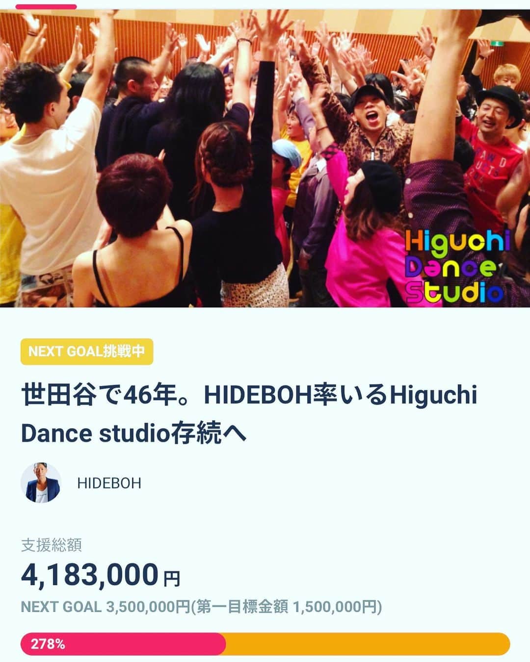 火口秀幸のインスタグラム：「皆々様 HIDEBOHでございます。  長らくお世話になりました Higuchi Dance Studio クラウドファンディング   本日の23時をもちまして 終了となりました。 　  本当に　皆様には なんと御礼を申し上げて良いものか、 とても言葉が見つからない程の 感謝で、ございまして、  46年の歴史をもって 何よりも有り難く　嬉しかったこと、 それは、スタジオが、 沢山の皆様に愛され　多くの御縁を賜り、  今も昔も　Higuchi Studioという場所を通して 繋がっていられること。  感謝してもしきれませんし この星の下に　存在出来る事を、 改めて　光栄に思います。  我々が　恩返しさせて頂く道、  それは、 よりよい　環境を作り よりよい　ダンスを提供出来る様、 絶え間なく研究し　練習し　団結し 一生懸命　生きること　踊り続けること  御恩は、決して忘れません。  皆様　Higuchi Dance Studioは しっかりと　続けて参ります。  今後とも 御指導、また　御鞭撻の程 宜しくお願い申し上げます。  本当にありがとうございました ただただ　感謝です  　　　　　　　　　　　　　　　HIDEBOH   火口秀幸」
