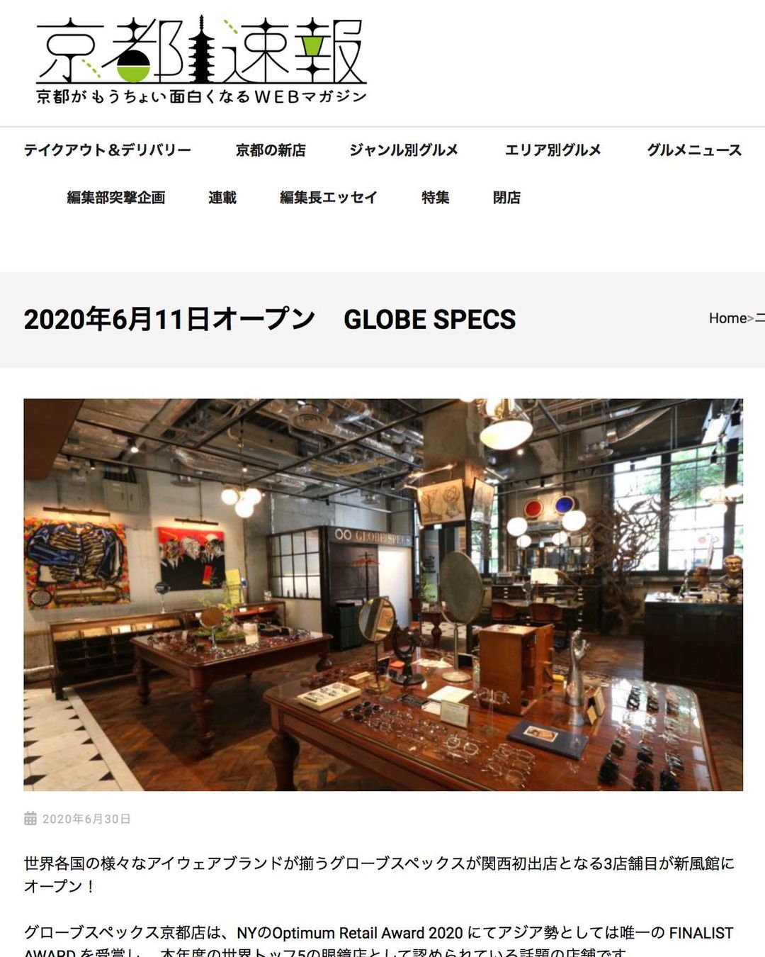 GLOBE SPECS_officialさんのインスタグラム写真 - (GLOBE SPECS_officialInstagram)「Press info: 京都がもうちょい面白くなるWEBマガジン「京都速報」さんにてグローブスペックス京都店をご紹介いただきました。 どうもありがとうございます。  #webmagazine @kyoto_sokuho  @globespecs_official  @shinpuhkan_official」6月30日 15時08分 - globespecs_official