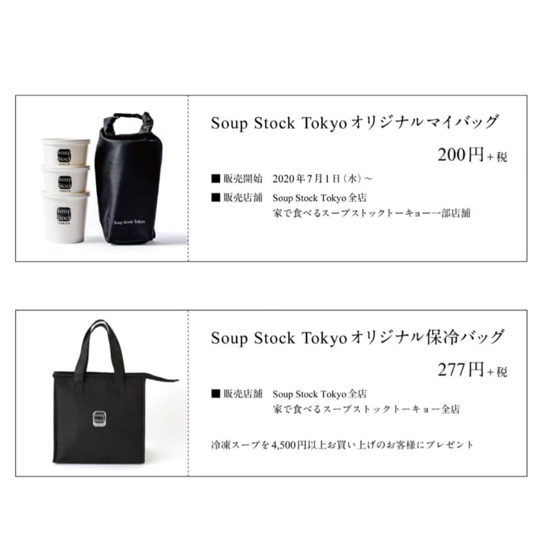 スープストックトーキョー 公式さんのインスタグラム写真 - (スープストックトーキョー 公式Instagram)「🔔レジ袋有料化のお知らせ🔔﻿ Soup Stock Tokyo、家で食べるスープ﻿ ストックトーキョーでは7月1日(水)より、﻿ テイクアウト購入の際にご利用いただける 「Soup Stock Tokyo オリジナルマイバッグ」の販売を 開始します。これまで使用していた﻿レジ袋（ビニール 製・紙製含む）を有料化﻿いたします。﻿ 一枚当たりの価格は以下の通りです。﻿ ・ビニール製：5円＋税﻿ ・紙製：10円＋税﻿ ※サイズ問わず、上記の価格となります。﻿ ﻿ ♻️何度も使えるオリジナルマイバッグが新登場﻿！ 店頭にてスープをテイクアウト購入いただいた﻿ 際にご利用いただけるバッグ（200円+税）で、﻿ スープストックセット（スモールカップ2つ＋﻿ ご飯またはパン）が入るサイズです。﻿ 冷凍スープ用のオリジナル保冷バッグも﻿ 引き続き店頭でご購入いただけます。﻿ ﻿ スープストックトーキョーでは、フードロス﻿などの 廃棄物削減に向けて店舗での取り組みも﻿行っております が、お客様にもご協力いただき﻿ながら、レジ袋の削減に 努めていければと﻿考えております。ご理解ご協力のほど﻿ よろしくお願いいたします。  #スープストックトーキョー  #soupstocktokyo」6月30日 15時17分 - soupstocktokyo