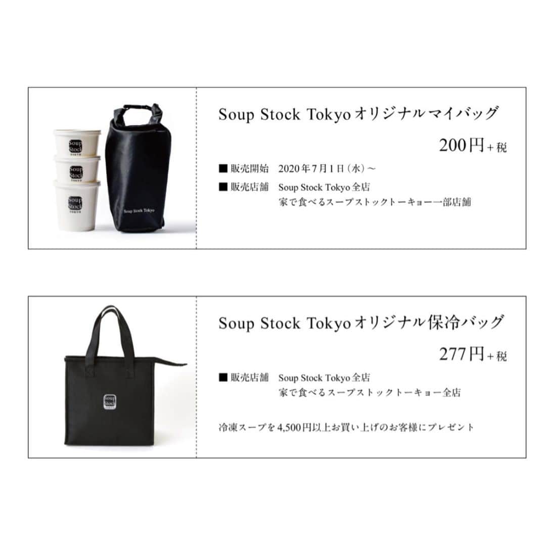 スープストックトーキョー 公式さんのインスタグラム写真 - (スープストックトーキョー 公式Instagram)「🔔レジ袋有料化のお知らせ🔔﻿ Soup Stock Tokyo、家で食べるスープ﻿ストック トーキョーでは7月1日(水)より、﻿ テイクアウト購入の際にご利用いただける 「Soup Stock Tokyo オリジナルマイバッグ」の販売を開始します。これまで使用していた﻿レジ袋（ビニール 製・紙製含む）を有料化﻿いたします。﻿ 一枚当たりの価格は以下の通りです。﻿ ・ビニール製：5円＋税﻿ ・紙製：10円＋税﻿ ※サイズ問わず、上記の価格となります。﻿ ﻿ 📢マイバッグをお持ちいただいたお客様へ﻿ お客様ご自身でお持ちのマイバッグをご持参﻿ いただいてもかまいません。その際には、﻿ スープカップがバッグの中で動かないよう﻿ スープカップホルダーをご用意します。﻿ ※カップホルダーサイズ：W 21.5cm×D 11.5cm﻿ ﻿ スープストックトーキョーでは、フードロス﻿などの 廃棄物削減に向けて店舗での取り組みも﻿行っております が、お客様にもご協力いただき﻿ながら、レジ袋の削減に 努めていければと﻿考えております。ご理解ご協力のほど﻿ よろしくお願いいたします。  #スープストックトーキョー  #soupstocktokyo」6月30日 15時22分 - soupstocktokyo
