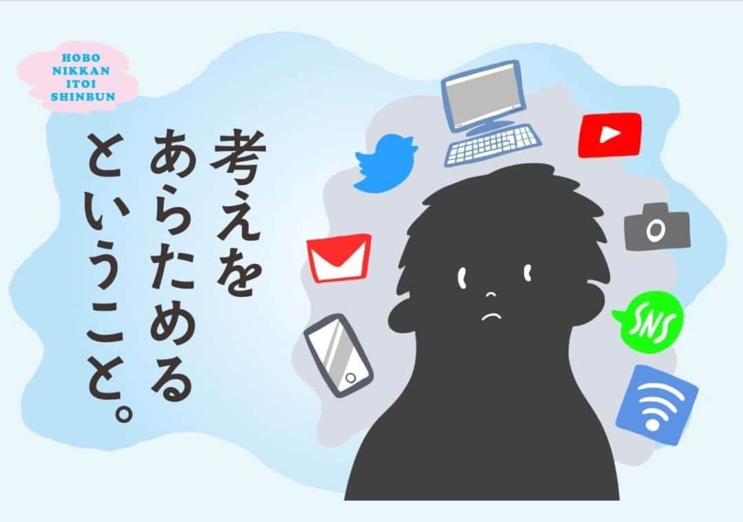 ほぼ日刊イトイ新聞さんのインスタグラム写真 - (ほぼ日刊イトイ新聞Instagram)「「科学者は、仮説とその反証をくり返す仕事です。 仮説を立てては証明できず壊し、 そこからつかんだことで、 また別の仮設を立てていく」  情報が刷新されていく日々。正解はわからない。⠀ だから周囲の意見に耳をかたむけて引き返すことが、⠀ ときには大切です。⠀ でも考えを変えるのはちょっと恥ずかしい。⠀ 東京大学教授の池谷裕二さんにお話をうかがいます。⠀ @hobonichi1101 のリンクからぜひ！⠀ https://buff.ly/3dKOiTQ⠀ #池谷裕二 #インタビュー⠀ #ほぼ日 #ほぼ日刊イトイ新聞 ⠀ #ほぼ日のよみもの」6月30日 17時30分 - hobonichi1101