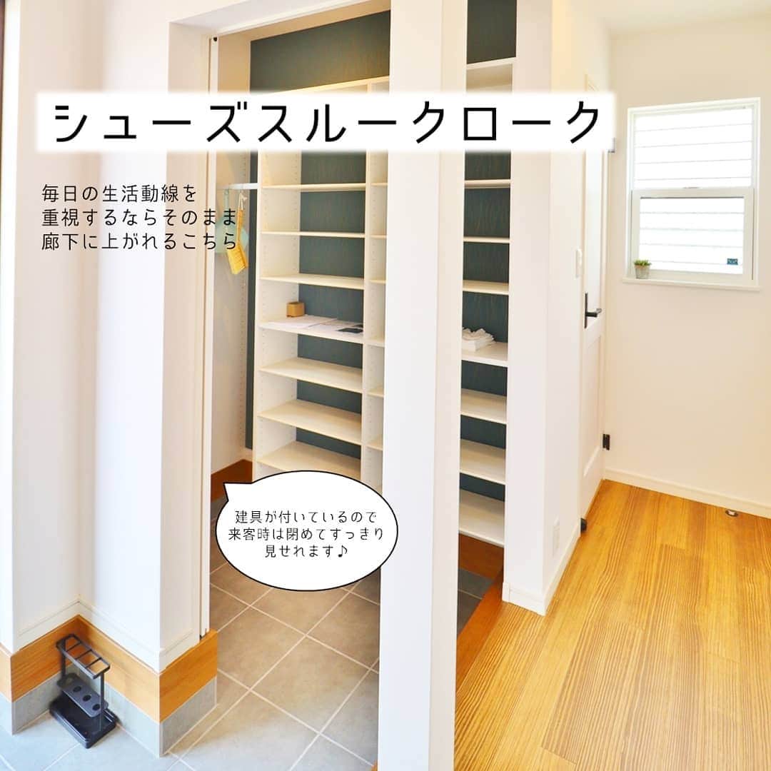 京都建物のインスタグラム：「【シューズ"スルー"クロークとシューズ"イン"クローク】 大人気の玄関収納『シューズクローク』。その中でも大きく分けて2つの種類があるのはご存知ですか？玄関からおうちの中へウォークスルーできる『シューズスルークローク』と玄関からウォークインしてしっかりと収納できる『シューズインクローク』。 弊社ではお客様ごとのライフスタイルに合わせたタイプをご提案しております。  お問い合わせはお気軽にどうぞ❤︎ DMでも可能です☺︎ 【あなたの家それは世界で一番素敵な場所】  --------------------- more phots...👉@kyototatemono_ ---------------------   地震に強く、暖かくて住み心地の良い、おしゃれな #マイホーム を建てたい！ 今の住まいを自分の好みに建て替えたい！ そんな方は、ぜひ#京都建物　にご相談下さい ↓プロフィール欄からHPに移動できます。  --------------------- @kyototatemono_ ---------------------   #京都建物  #京都建物株式会社 #注文住宅  #自由設計  #京都新築 #宇治新築 #京田辺新築  #城陽新築 #宇治分譲地 #新築分譲地 #宇治市 #子育て  #住まい  #新築  #新築一戸建て  #暮らし  #ナチュラル  #工務店  #マイホーム計画 #家づくり  #インテリア  #インテリア好き  #おしゃれな家  #京都分譲地  #住宅  #シューズインクローク #シューズスルークローク #収納」