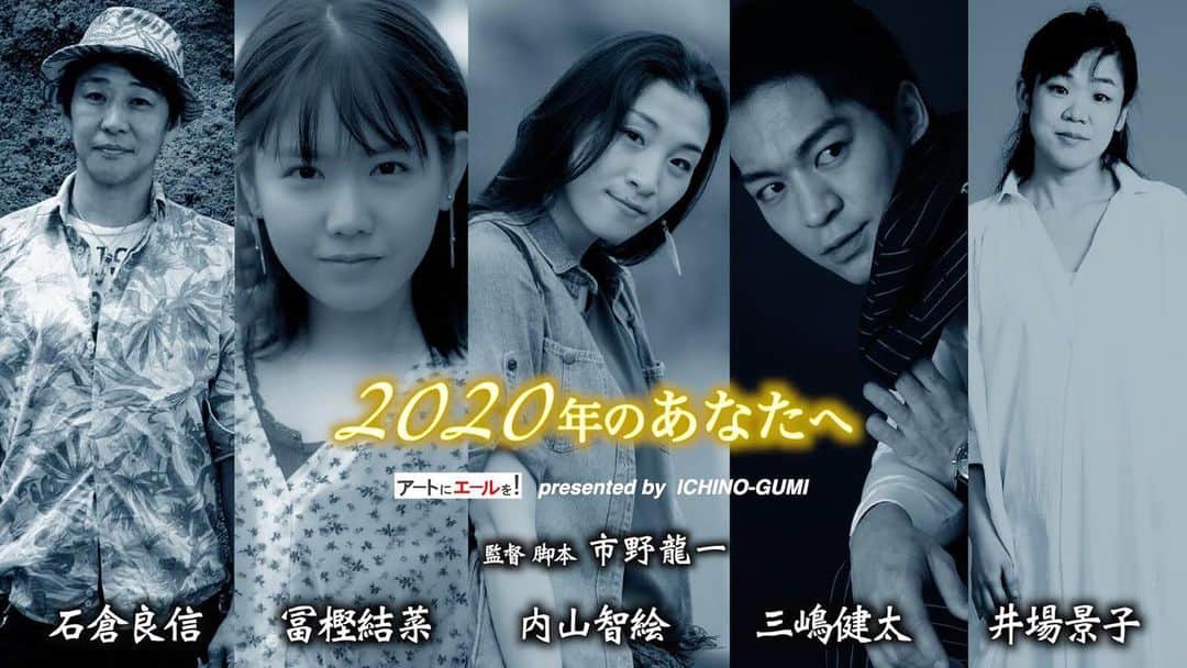 のインスタグラム：「⠀ 市野組⠀ 「2020年のあなたへ」⠀ アートにエールを⠀ ⠀ 間も無く公開されます！⠀ 監督が、こんなカッコ良い画像作ってくれました！⠀ ⠀ 是非観て下さい！！⠀ かなり見応えのある、作品で、皆がソーシャルディスタンスを守りつつ作った作品です！⠀ ⠀ また公開したらお知らせします！！ ⠀ ⠀ #市野組　#アートにエールを　#東京都　#2020年のあなたへ　#リモート作品　#映画　#ドラマ　#俳優　#ウルトラマンタイガ」