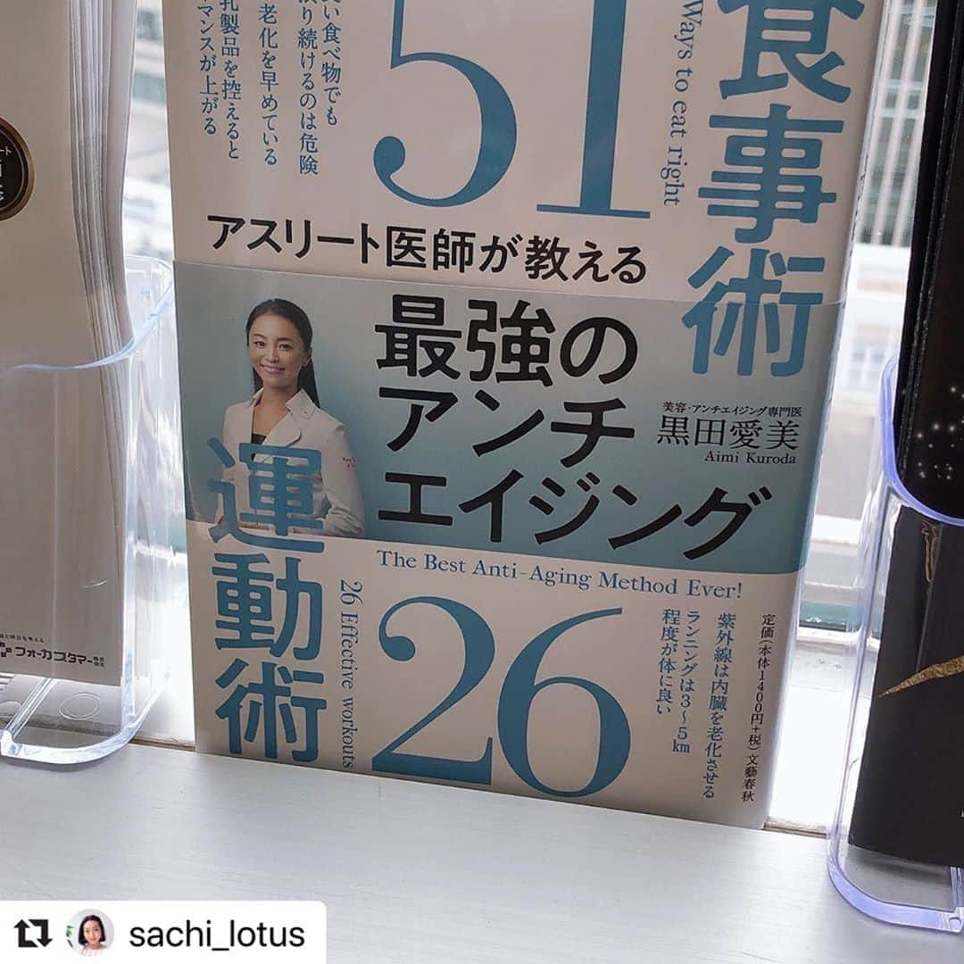 黒田愛美さんのインスタグラム写真 - (黒田愛美Instagram)「#Repost @sachi_lotus with @make_repost ・・・ 美容・アンチエイジング専門医の黒田愛美先生のモデルに  よしちゃん、ご紹介ありがとう❤️  #ワーキングママ  #３人育児  #新しいこと  #楽しみ #アンチエイジング #美  #ヒアルロン酸  #美は一日にしてならず #アスリート医師が教える最強のアンチエイジング #黒田愛美」6月30日 18時53分 - kurodaaimi