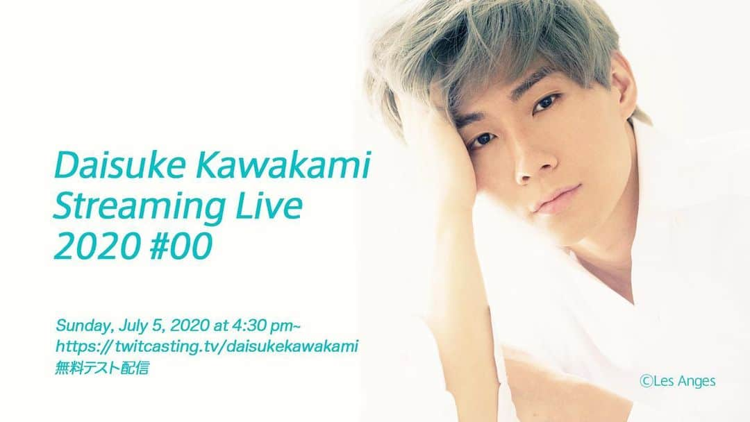 川上大輔のインスタグラム：「今週末、テストで弾き語りLive生配信をします！ 7/5(日)16:30〜17:30予定 視聴方法:ツイキャス内にて(どなたでもご覧頂けます) twitcasting.tv/daisukekawakami スマートフォンをお持ちの方はツイキャス・ビュワーのアプリをダウンロードして"川上大輔"と検索して是非ご覧ください。 #配信Live  #ツイキャス　#弾き語り」