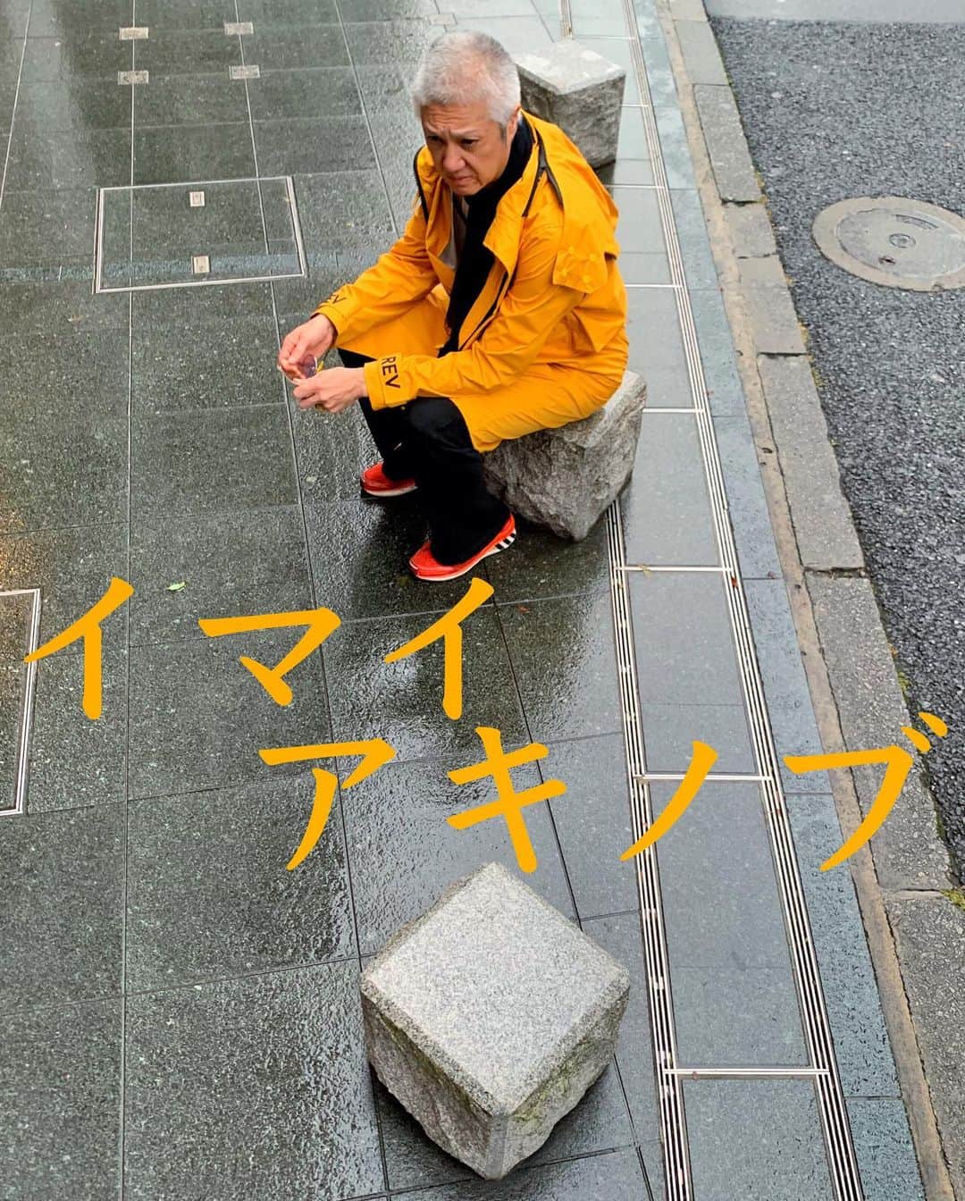 イマイアキノブのインスタグラム
