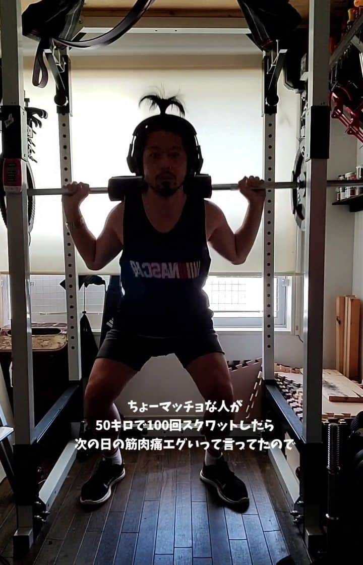 上中丈弥のインスタグラム：「マッチョYouTuberの方が50キロの重さでスクワット100回やったら次の日エグい筋肉痛だって言ってたので、僕もやってみました #スクワット #四十路」