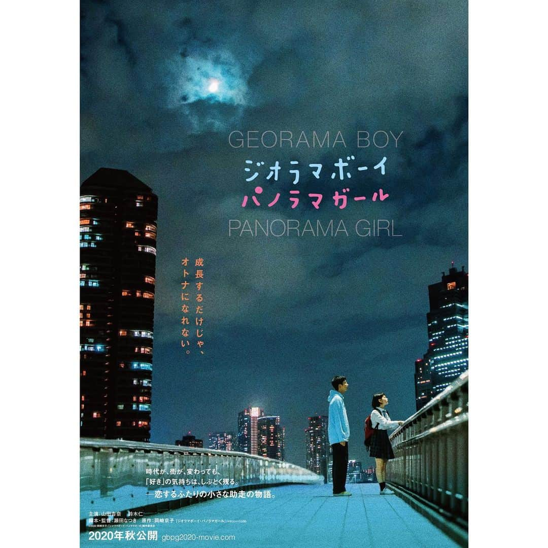 Filmarksさんのインスタグラム写真 - (FilmarksInstagram)「#岡崎京子 原作× #瀬田なつき 監督🎬﻿ ﻿ 時代が、街が変わっても、「好き」の気持ちは、しぶとく残る🗼﻿ 恋するふたりの小さな助走の物語💎💜﻿ ﻿ 『ジオラマボーイ・パノラマガール』（2020年製作）﻿ ﻿ ・﻿ 上映日：2020年秋／製作国：日本﻿ ・﻿ あらすじ：▼▼▼﻿ 東京に住む平坦で平凡な高校生・渋谷ハルコ、16歳。ある夜、橋の上で倒れていた神奈川ケンイチにひとめぼれする。“世紀の恋”だとはしゃぐハルコに対して、真面目でおとなしげなケンイチは、受験目前、衝動的に学校を辞めてしまいそれどころではない。さらに、勢いでナンパした危険な香りのする女の子・マユミに夢中になっていく。二人の平行線の恋はどこへ行くのか。友だちや家族や自分、悩みもがく少年少女の刹那的な視線を切り取った、恋と成長の物語。﻿ ﻿ ・﻿ @gbpg2020_movie   #山田杏奈 #鈴木仁 #青春 #恋愛﻿ #movie #cinema #映画部 #映画好き #映画鑑賞 #映画好きな人と繋がりたい #filmarks﻿ ・﻿ ©2020岡崎京子/「ジオラマボーイ・パノラマガール」製作委員会」6月30日 21時29分 - filmarks_official