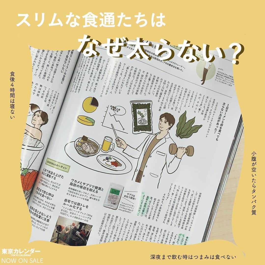 東京カレンダーのインスタグラム